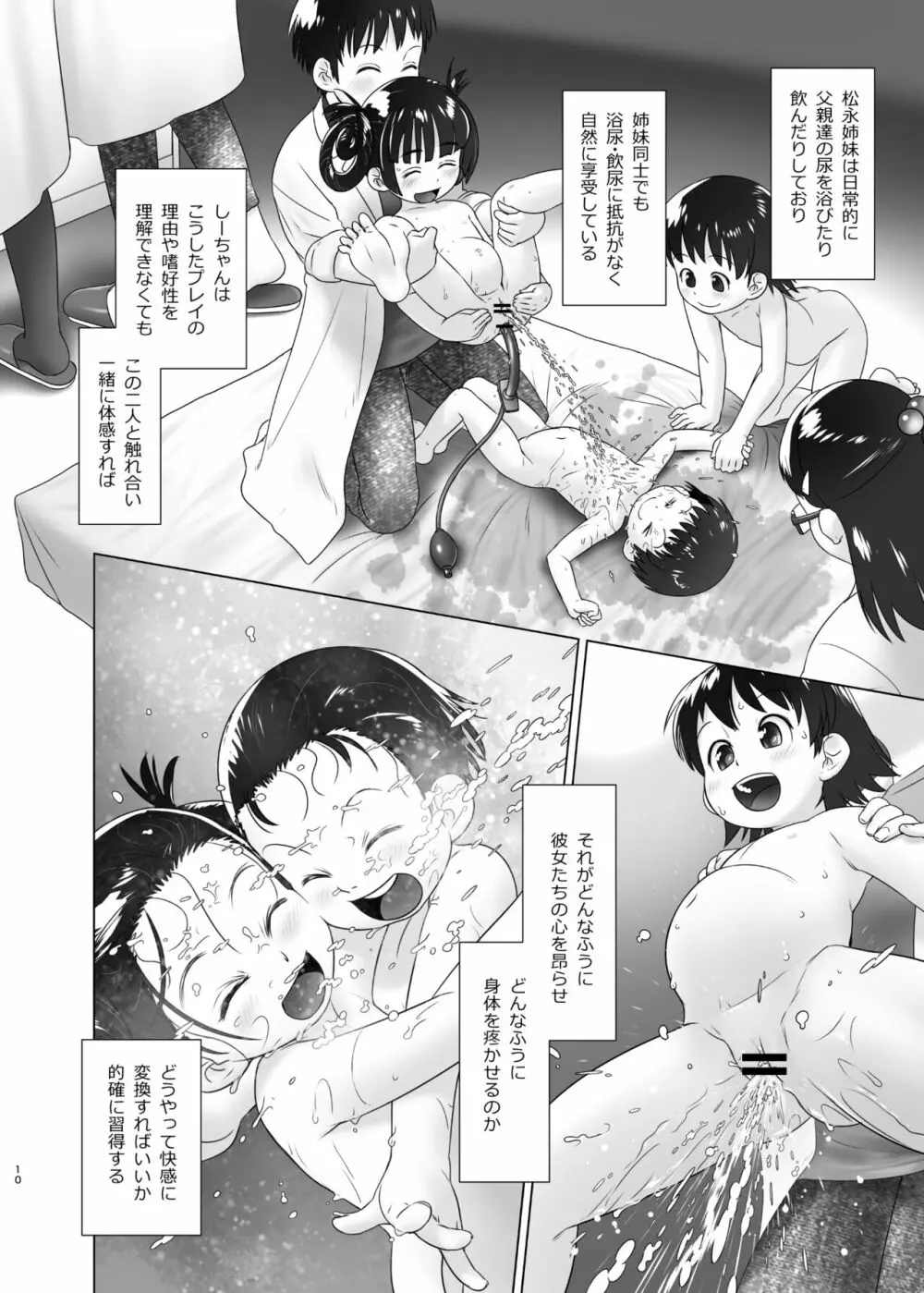 3歳からのおしっ子先生XI Page.9