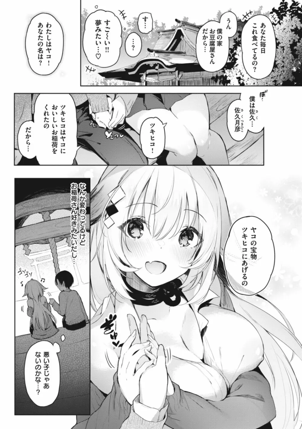 片恋フラグメント Page.113