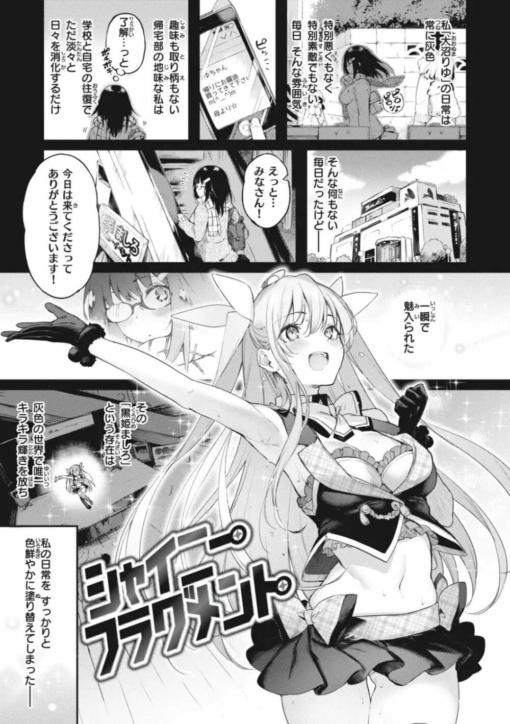 片恋フラグメント Page.137