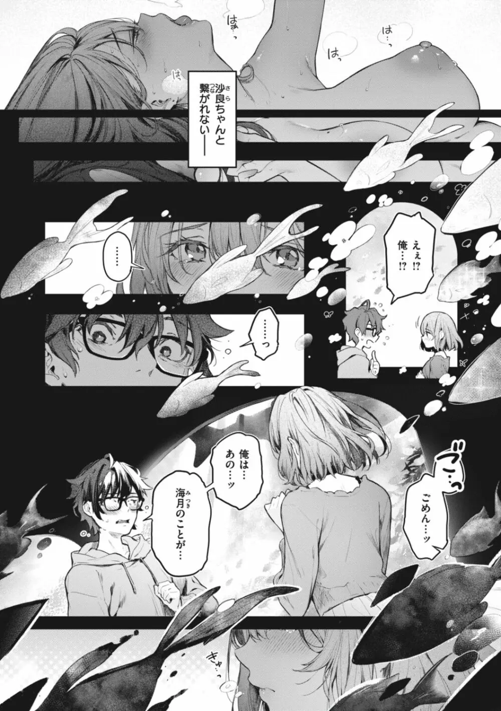 片恋フラグメント Page.236