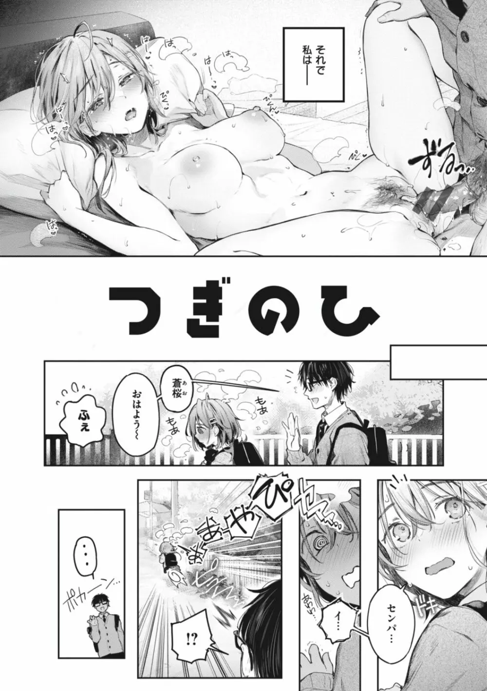 片恋フラグメント Page.88