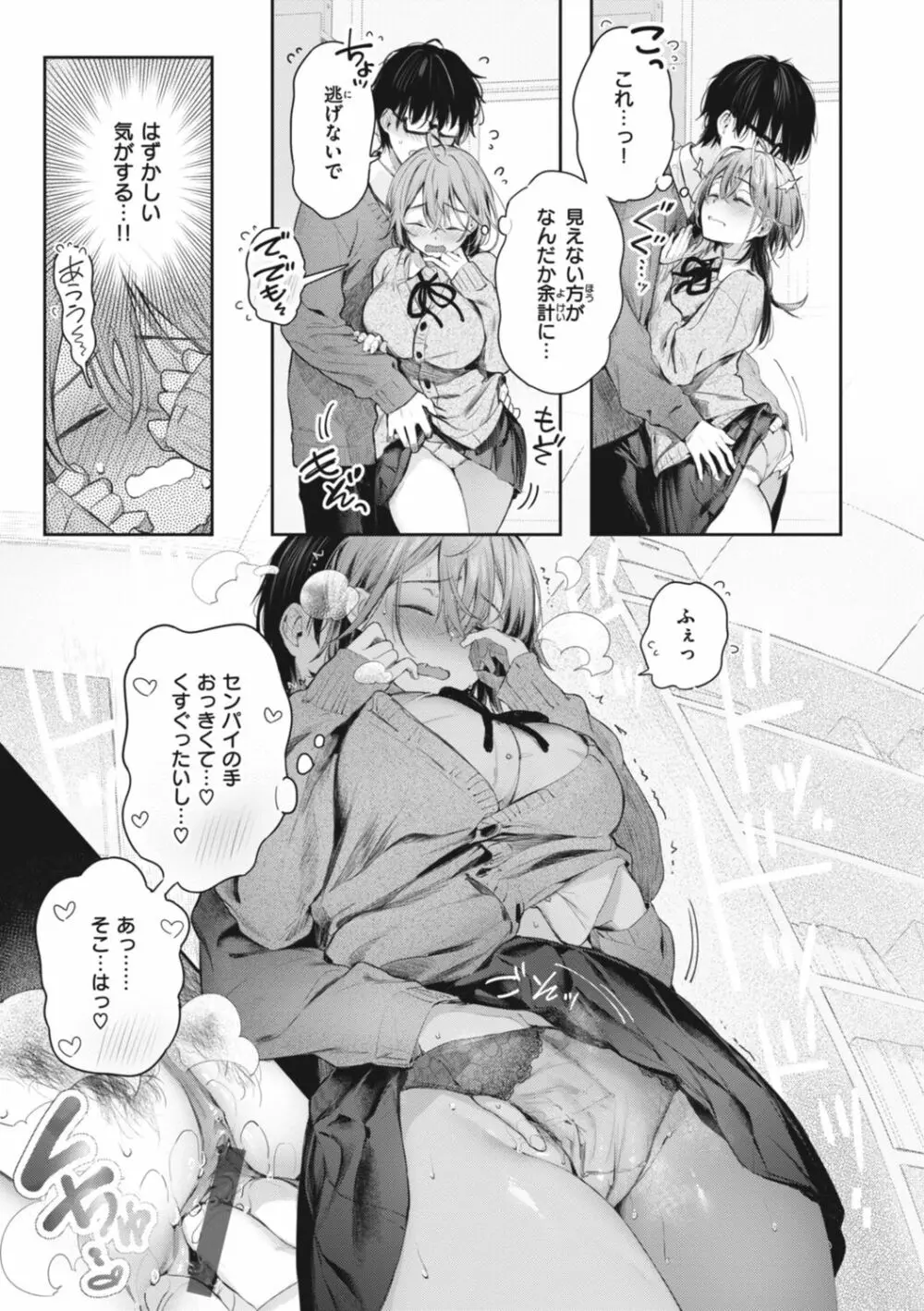 片恋フラグメント Page.95