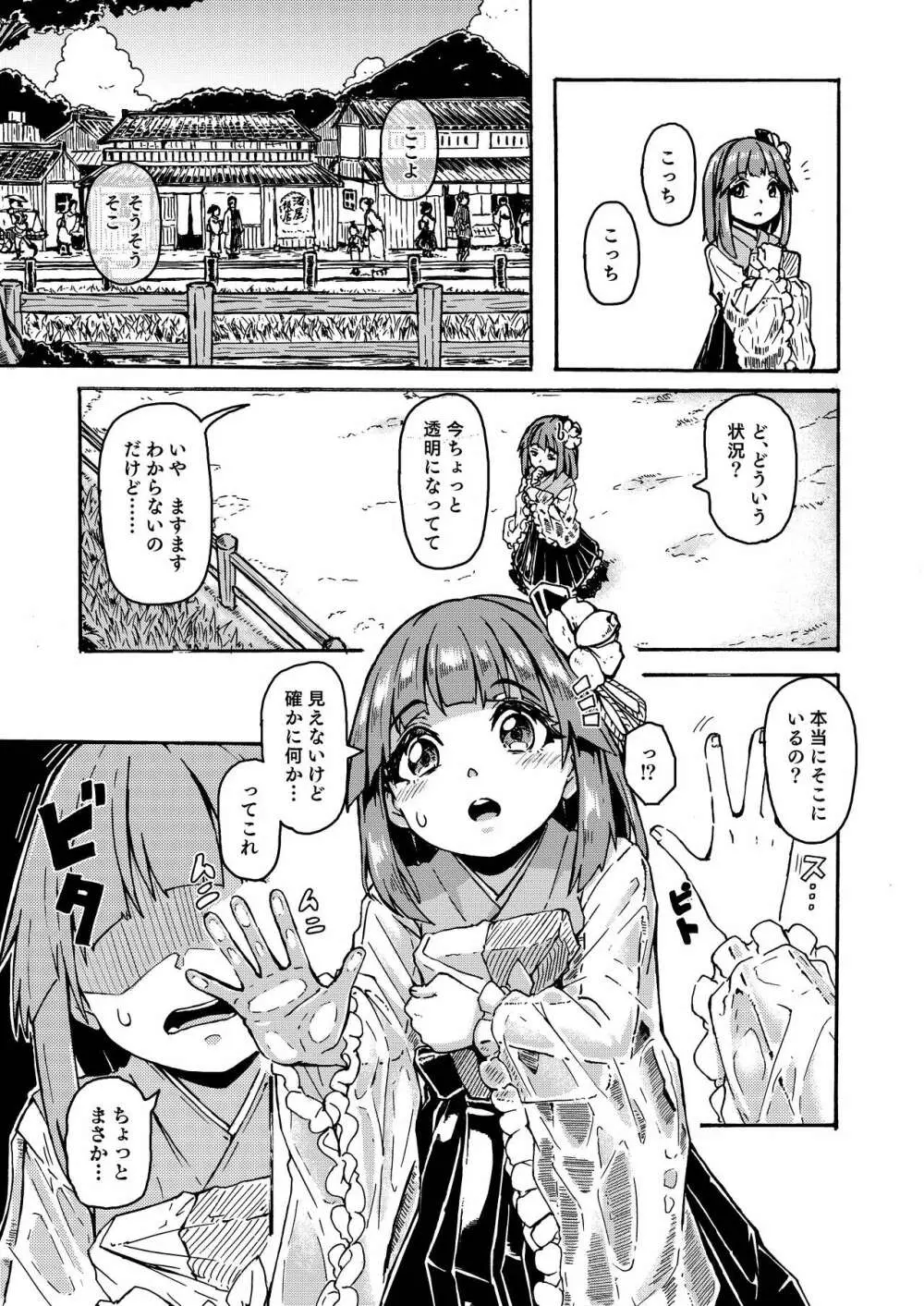 あきゅすず全裸デート Page.5