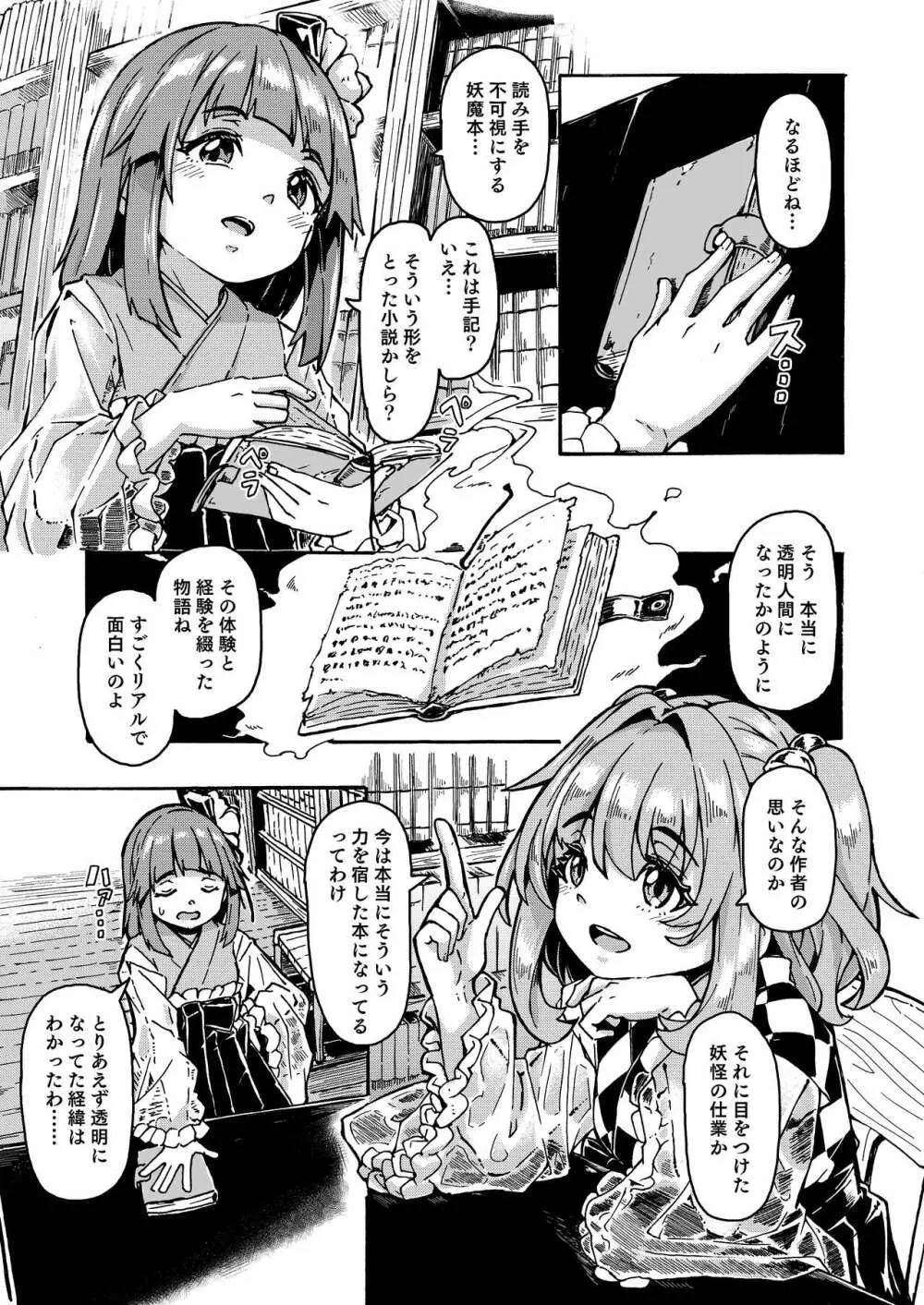 あきゅすず全裸デート Page.7