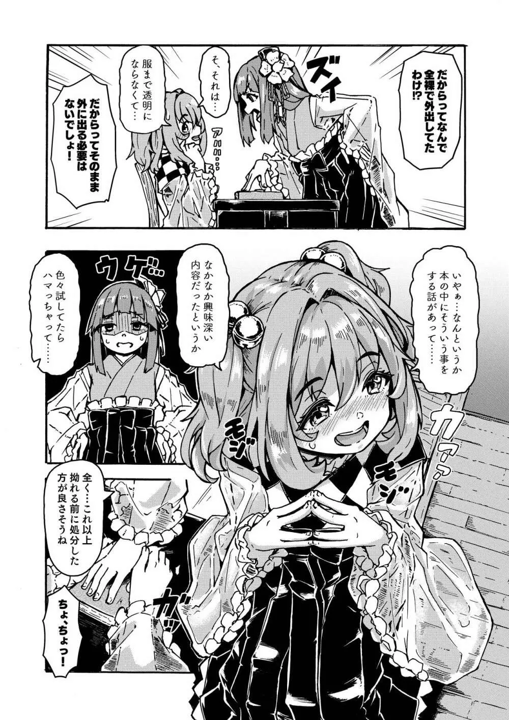 あきゅすず全裸デート Page.8