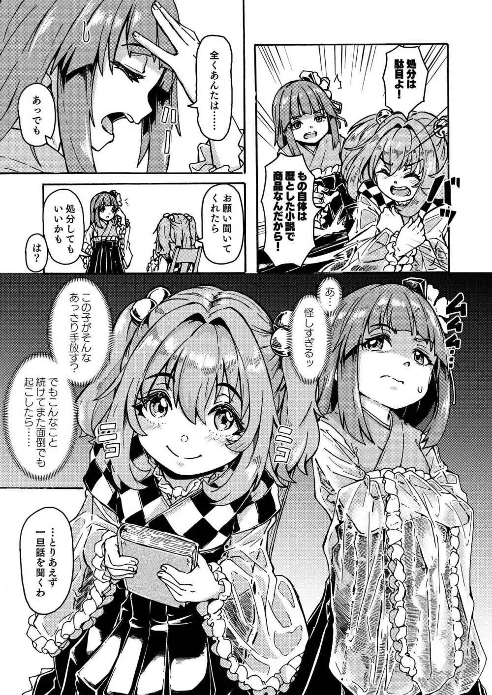 あきゅすず全裸デート Page.9