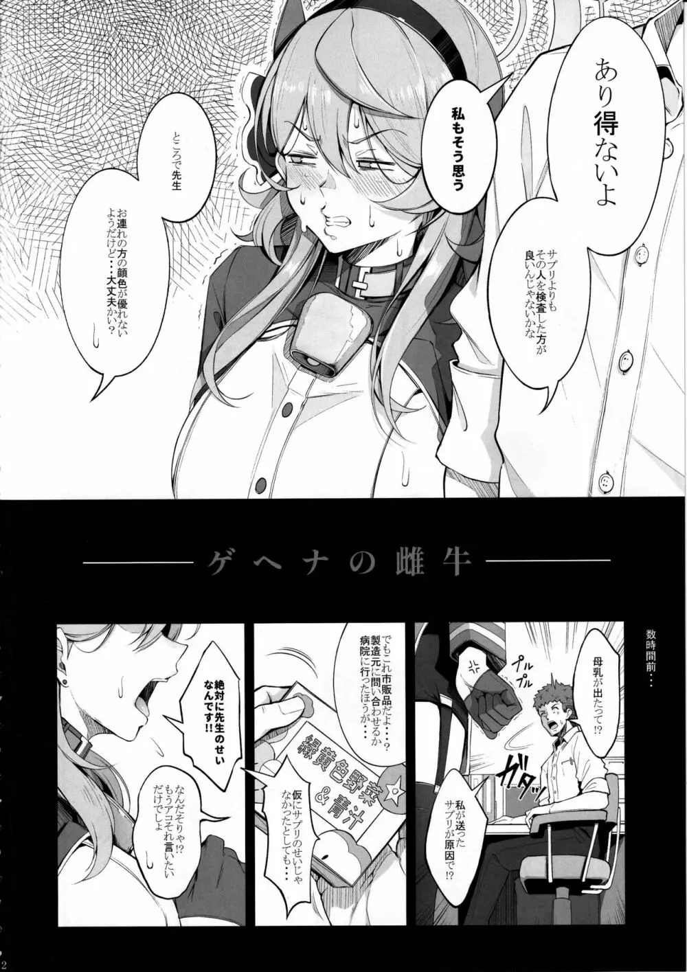 ゲヘナの雌牛 Page.3