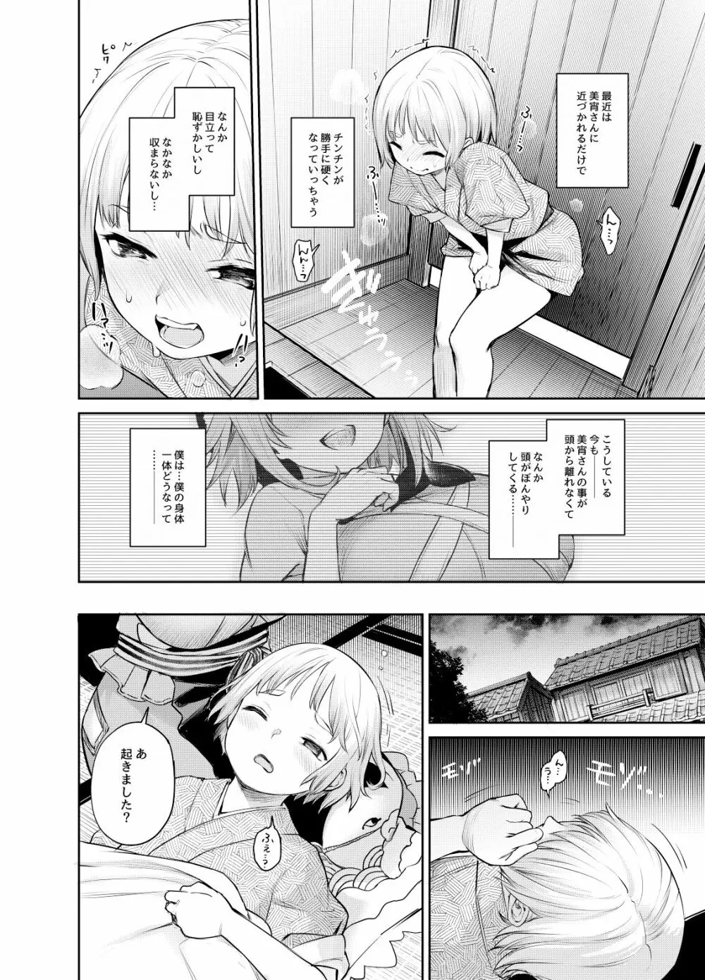 ANMITSU TOUHOU HISTORY Vol.4 Page.73