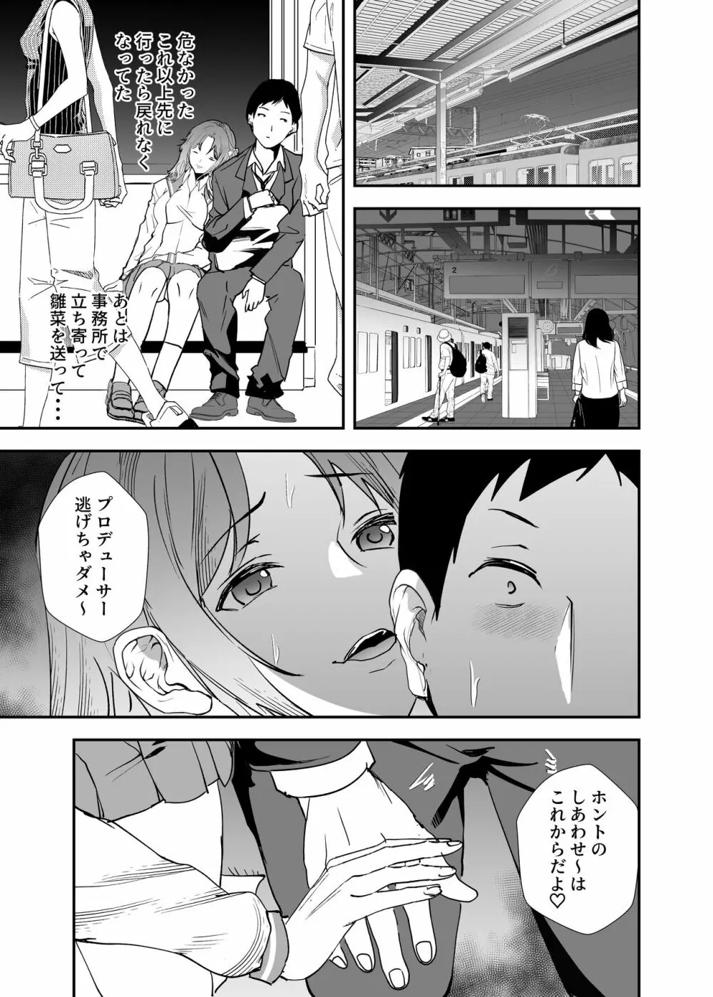 ゆるふわJKとふたりきり Page.14