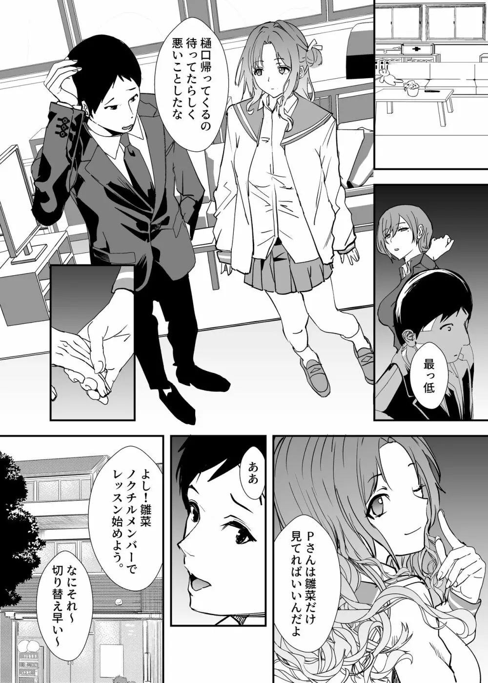 ゆるふわJKとふたりきり Page.21