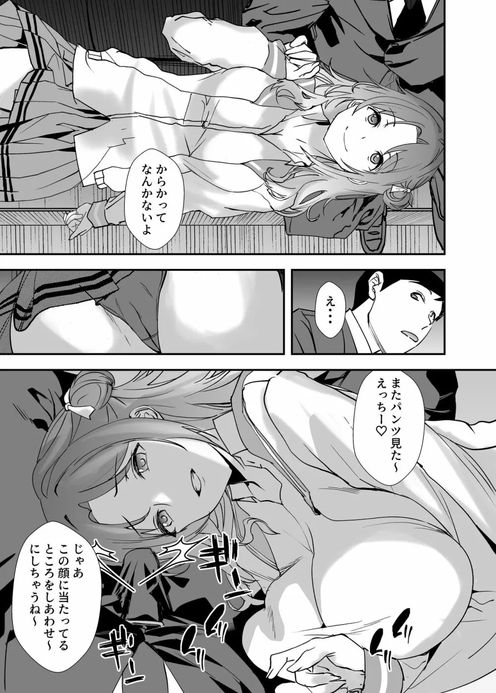 ゆるふわJKとふたりきり Page.6