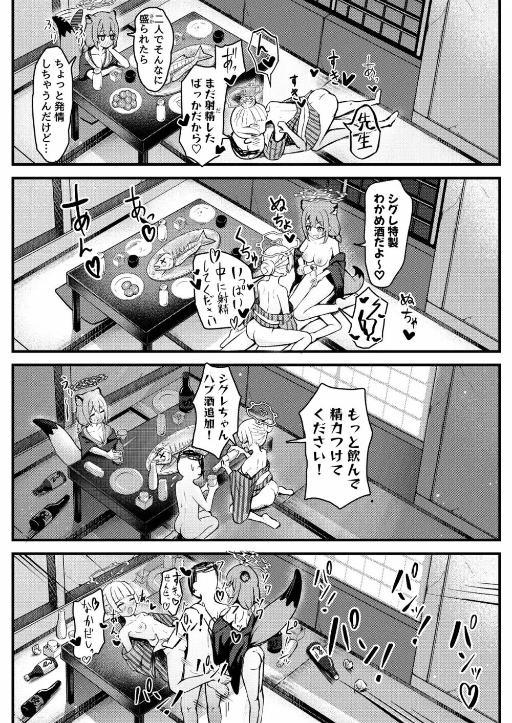227号酔いどれ温泉郷 Page.15
