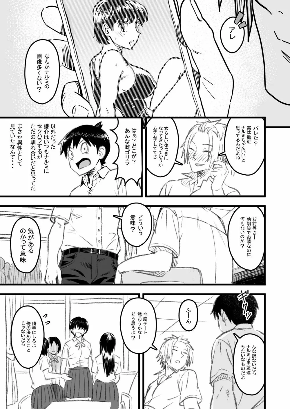 主人公はどう脳破壊されるのか？ Page.10