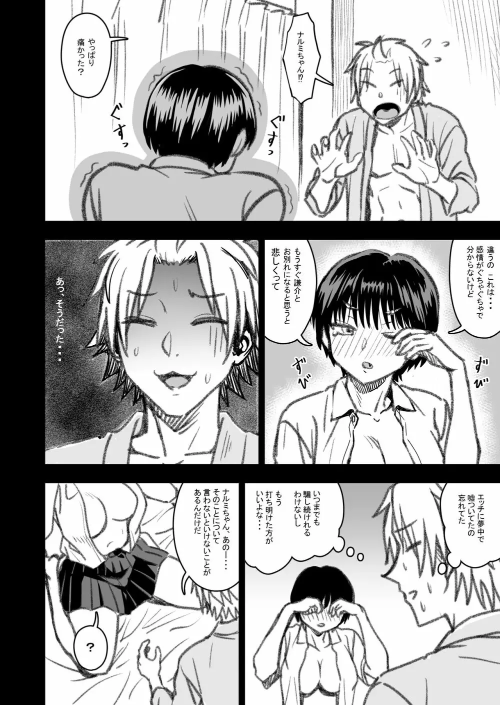 主人公はどう脳破壊されるのか？ Page.121