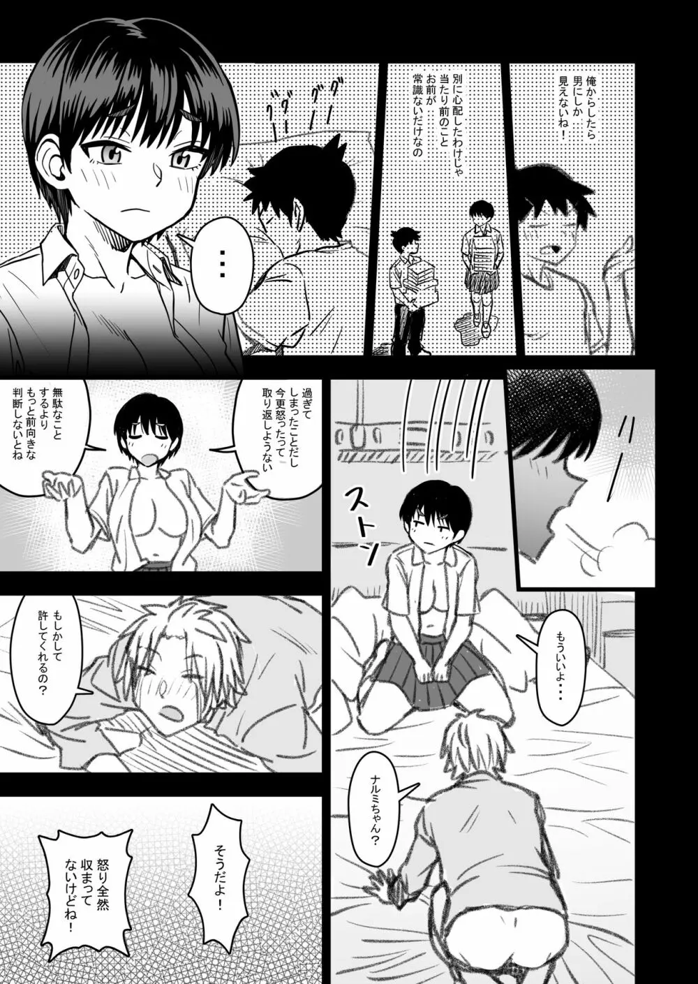 主人公はどう脳破壊されるのか？ Page.124