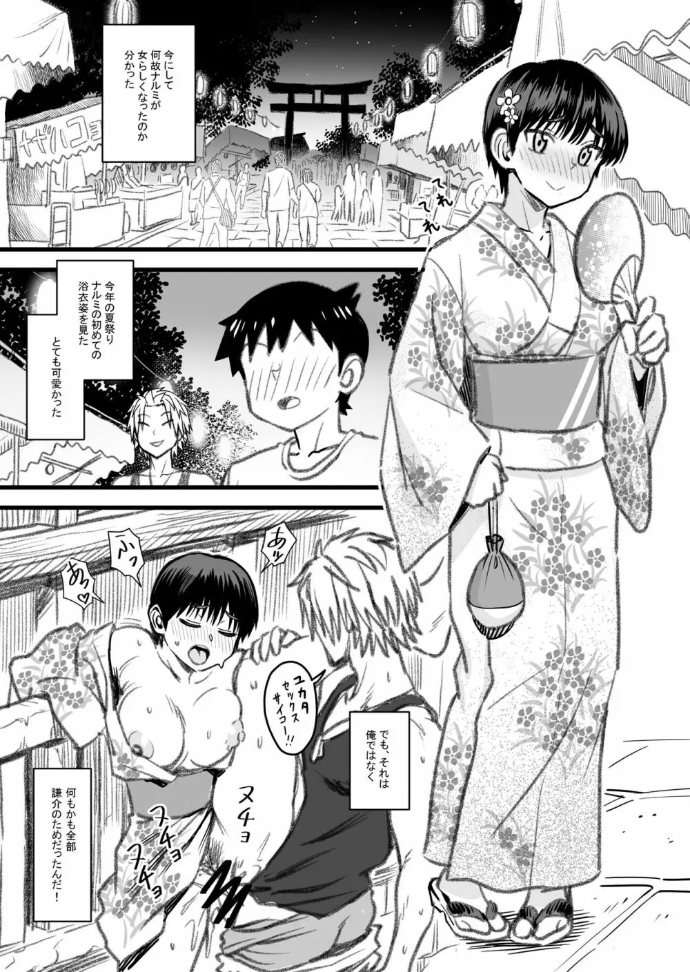 主人公はどう脳破壊されるのか？ Page.128