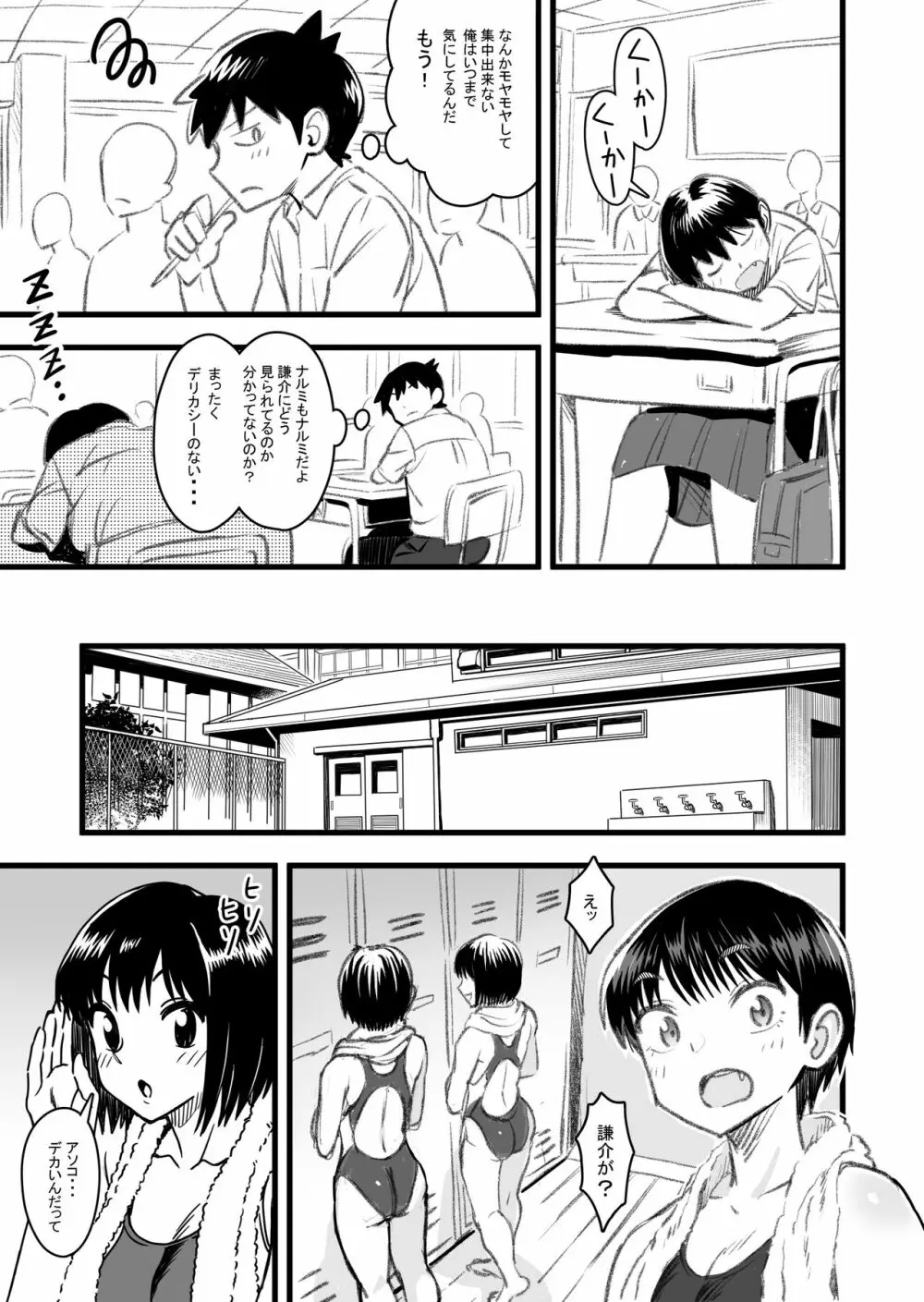 主人公はどう脳破壊されるのか？ Page.20