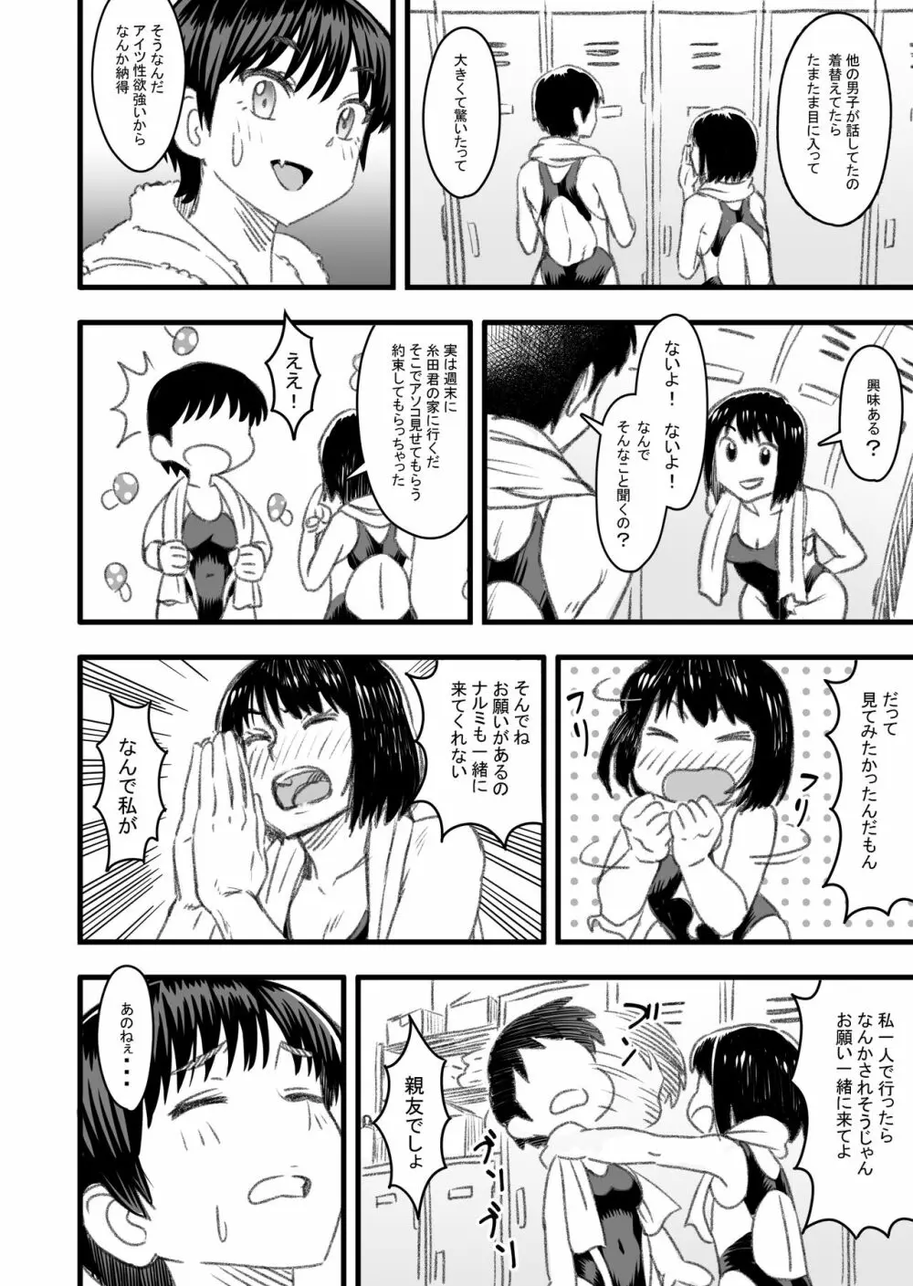 主人公はどう脳破壊されるのか？ Page.21