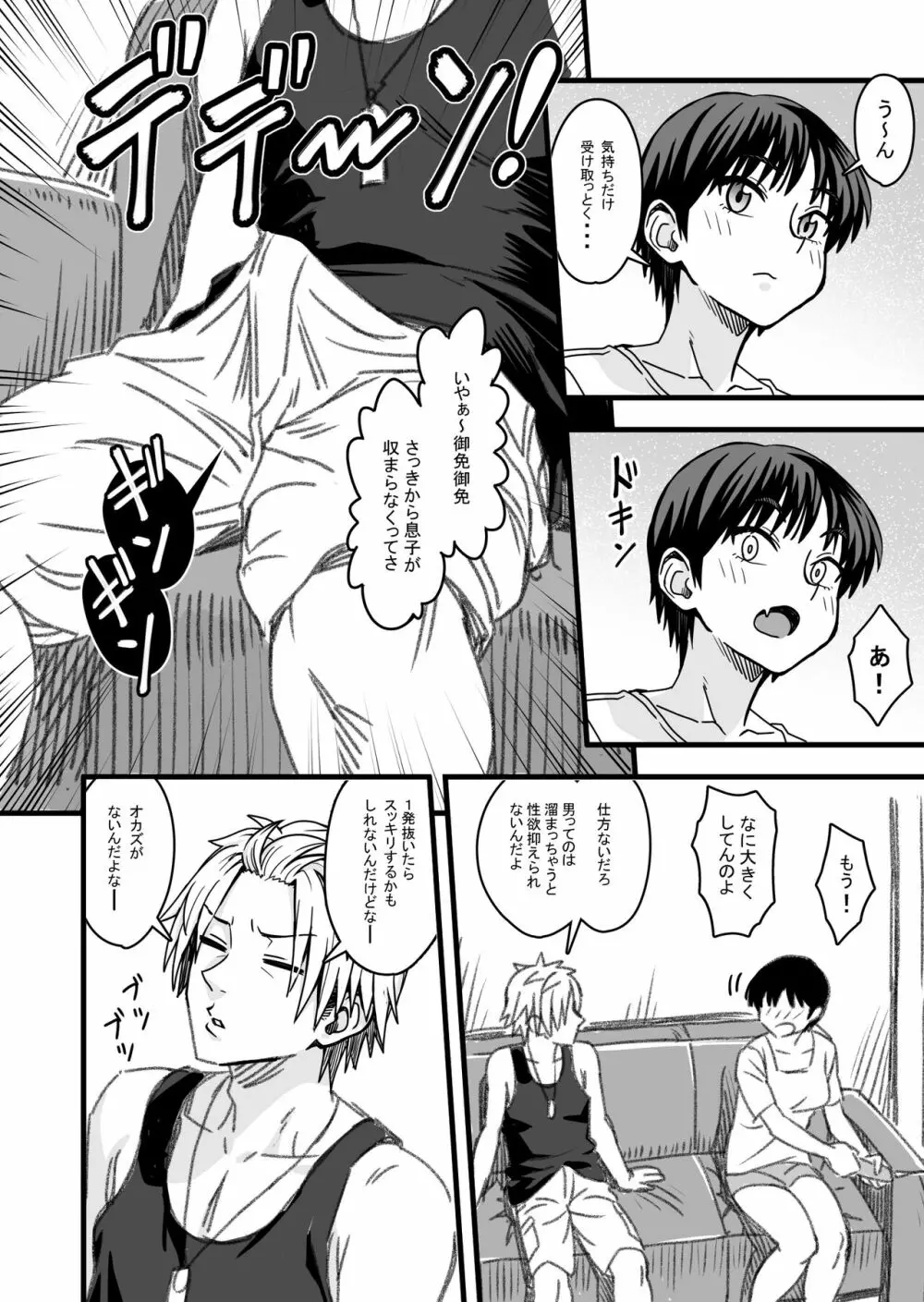 主人公はどう脳破壊されるのか？ Page.31