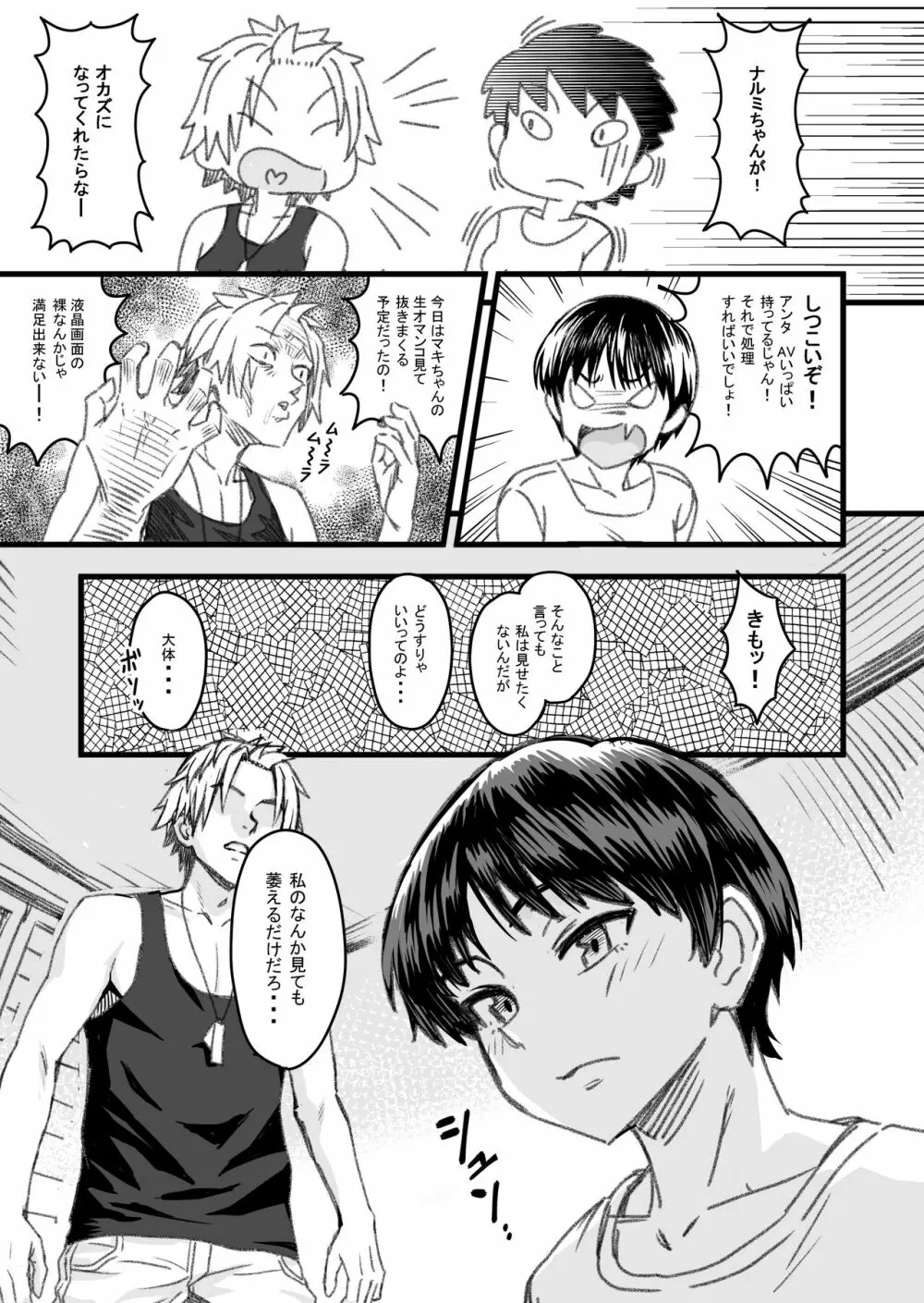 主人公はどう脳破壊されるのか？ Page.32