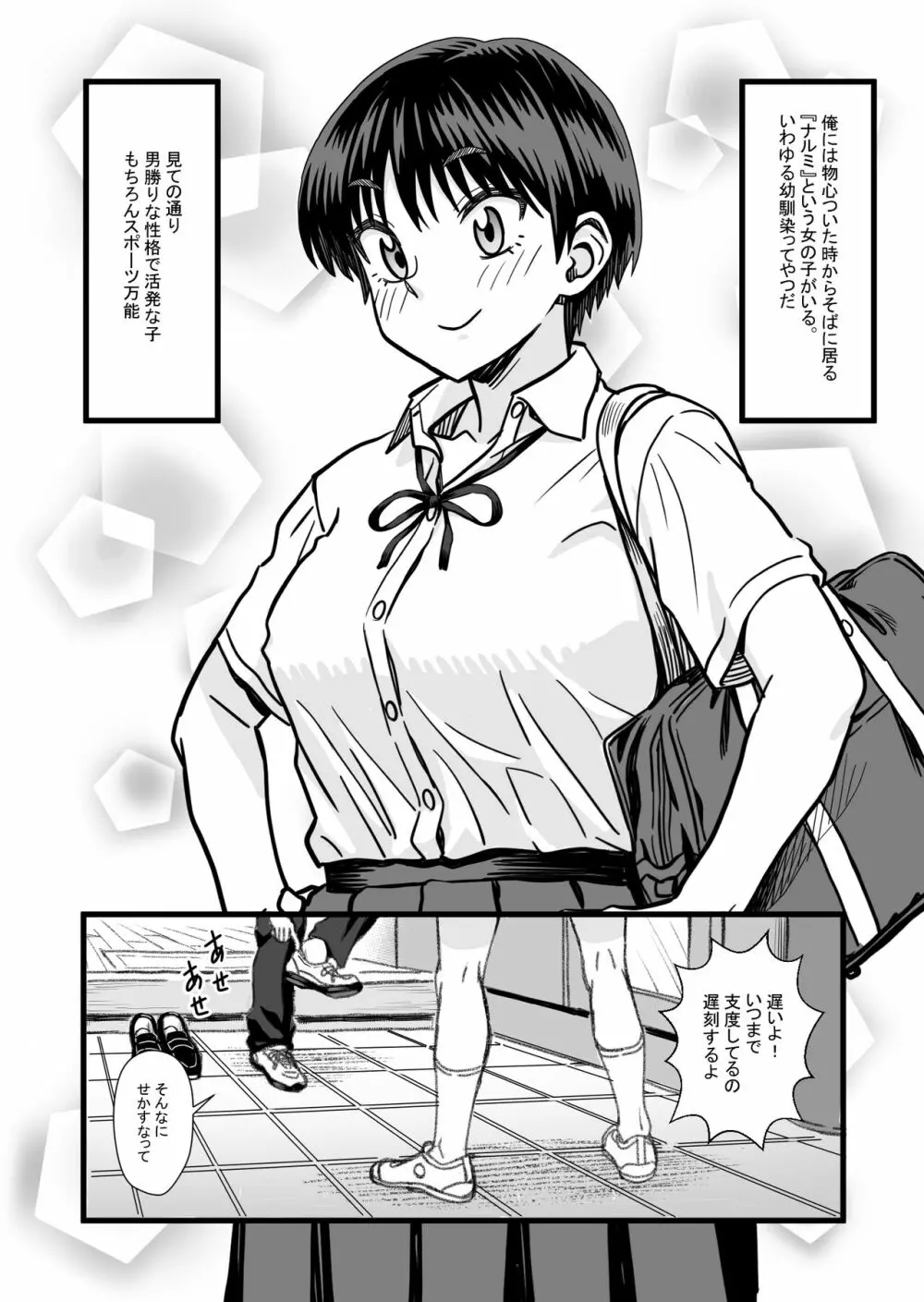 主人公はどう脳破壊されるのか？ Page.4