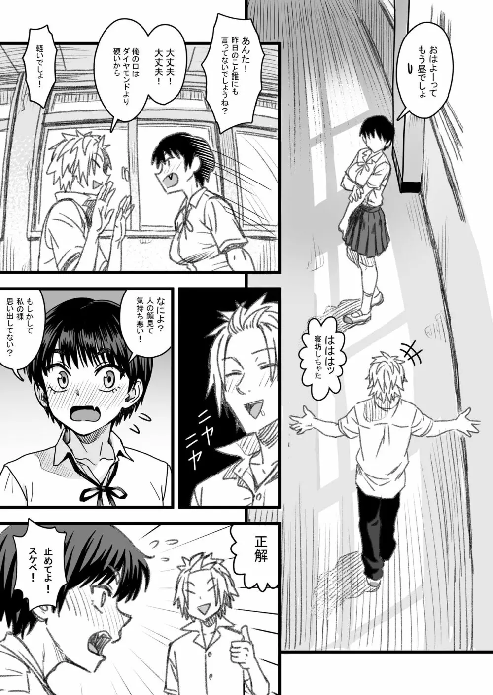 主人公はどう脳破壊されるのか？ Page.46