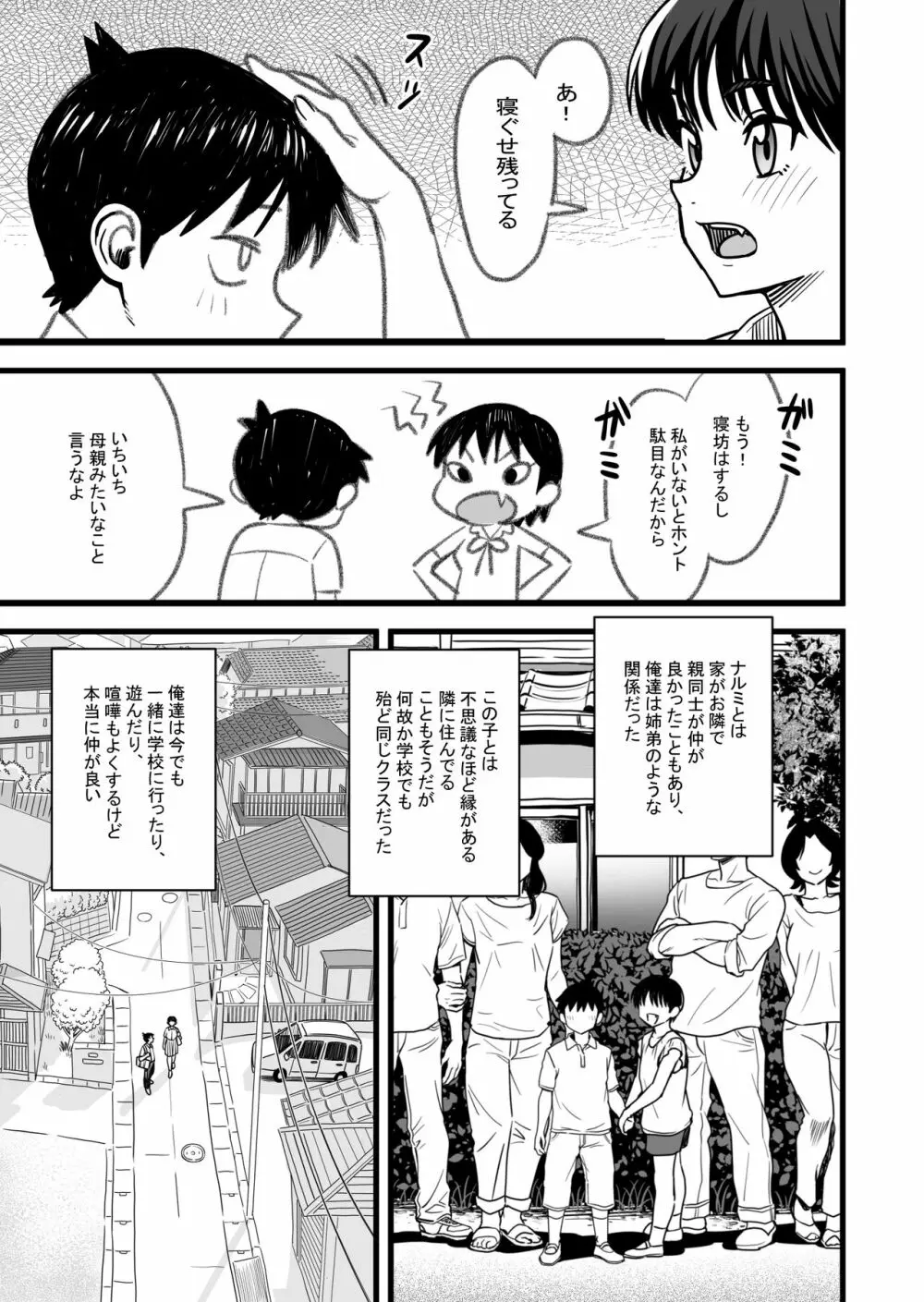 主人公はどう脳破壊されるのか？ Page.5