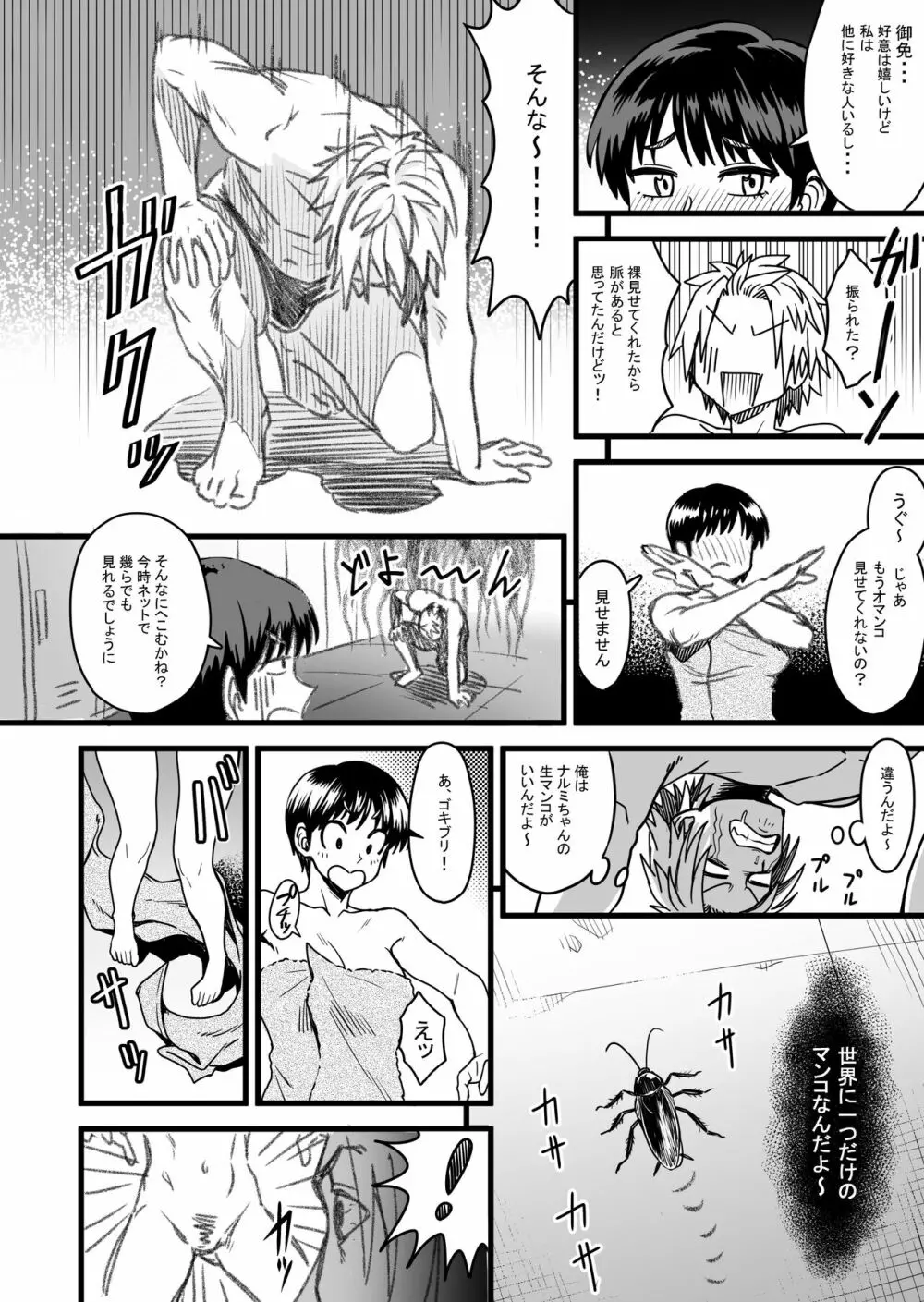 主人公はどう脳破壊されるのか？ Page.53