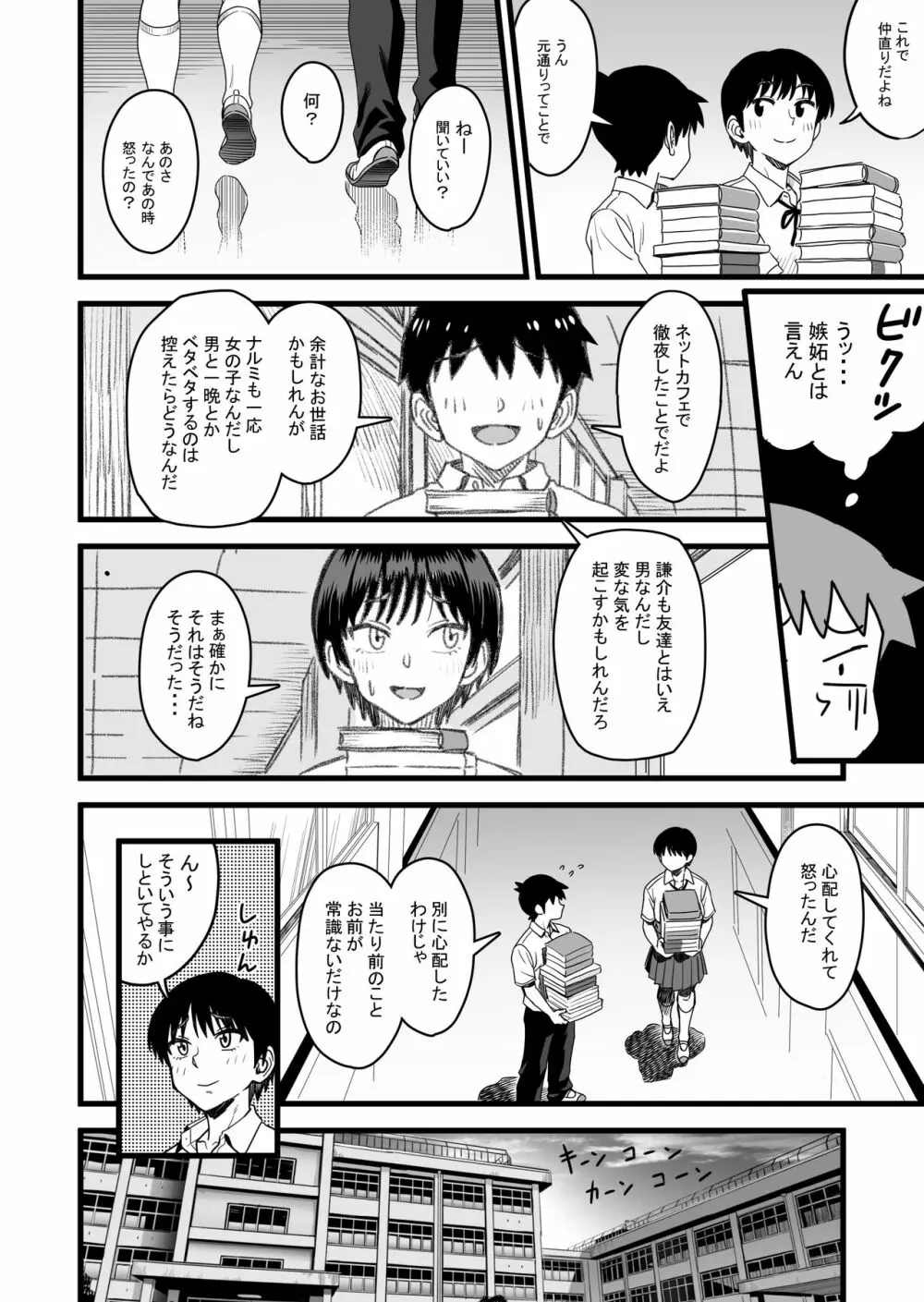 主人公はどう脳破壊されるのか？ Page.59