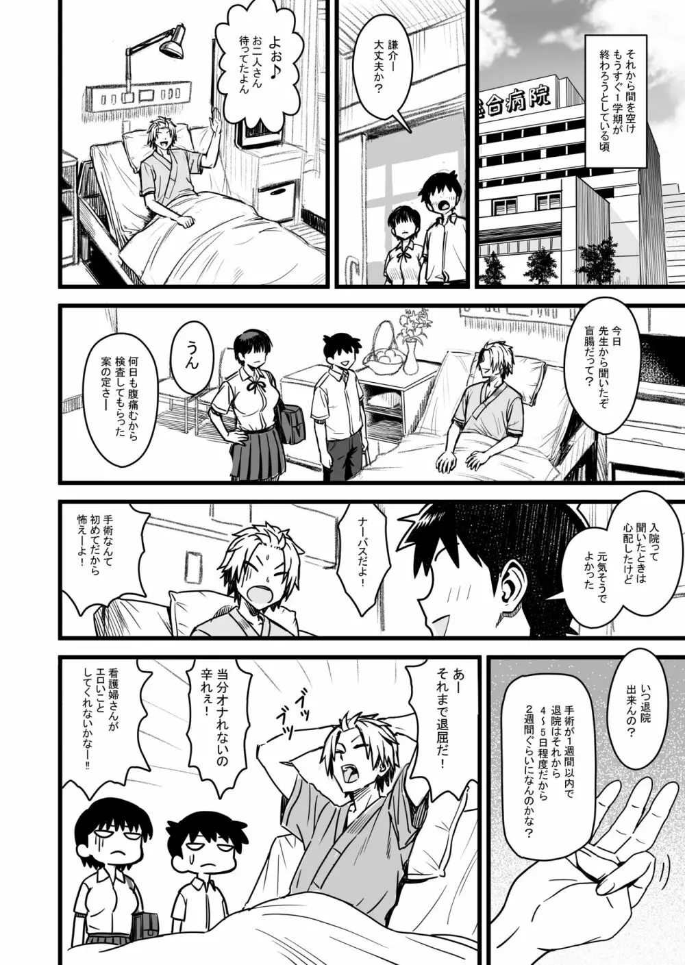 主人公はどう脳破壊されるのか？ Page.61