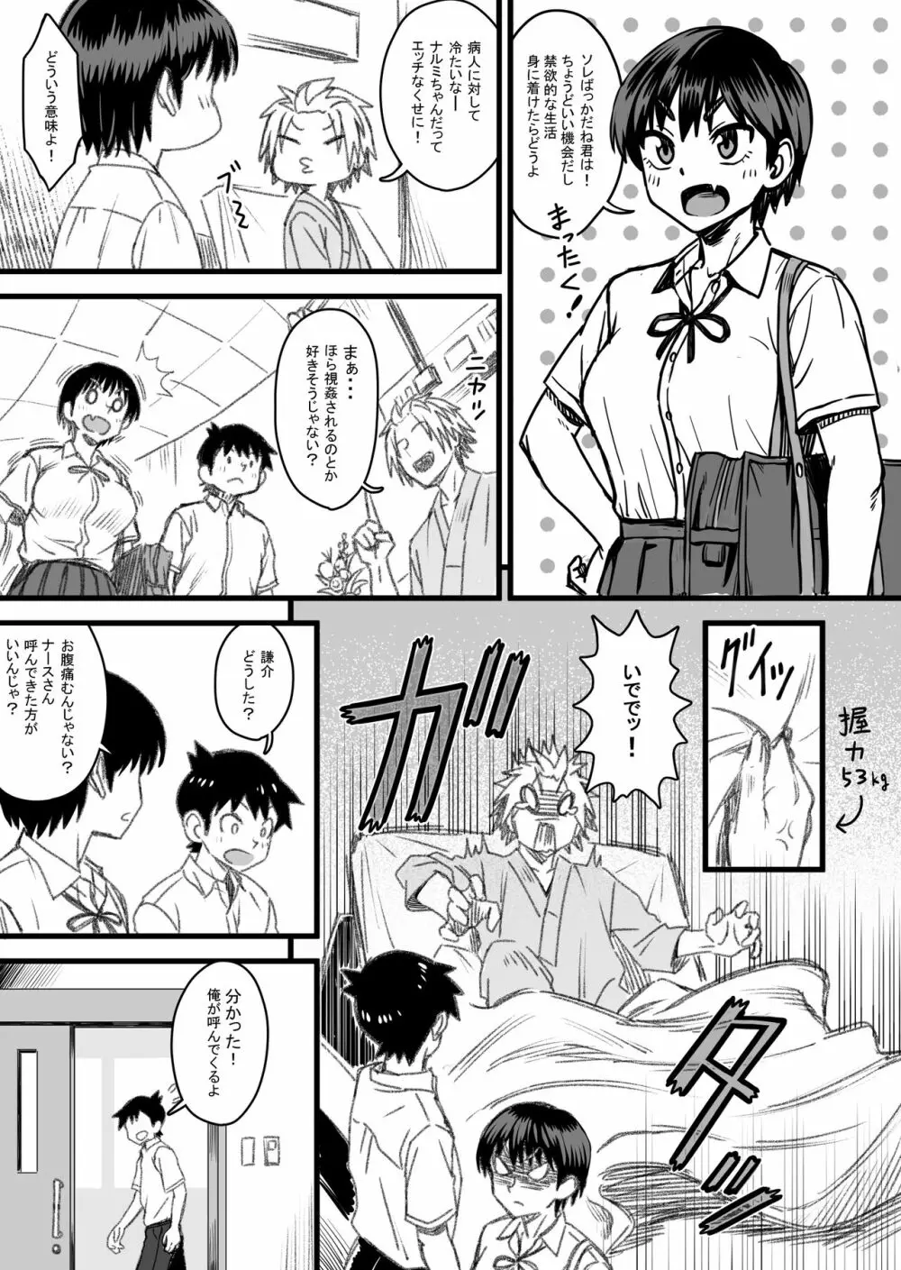 主人公はどう脳破壊されるのか？ Page.62