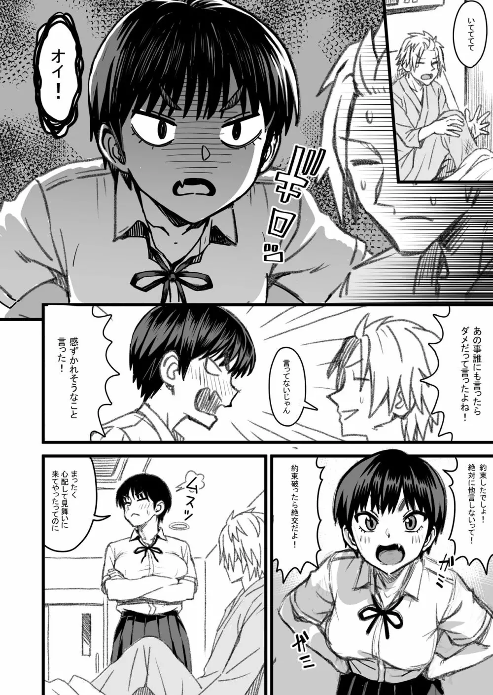 主人公はどう脳破壊されるのか？ Page.63