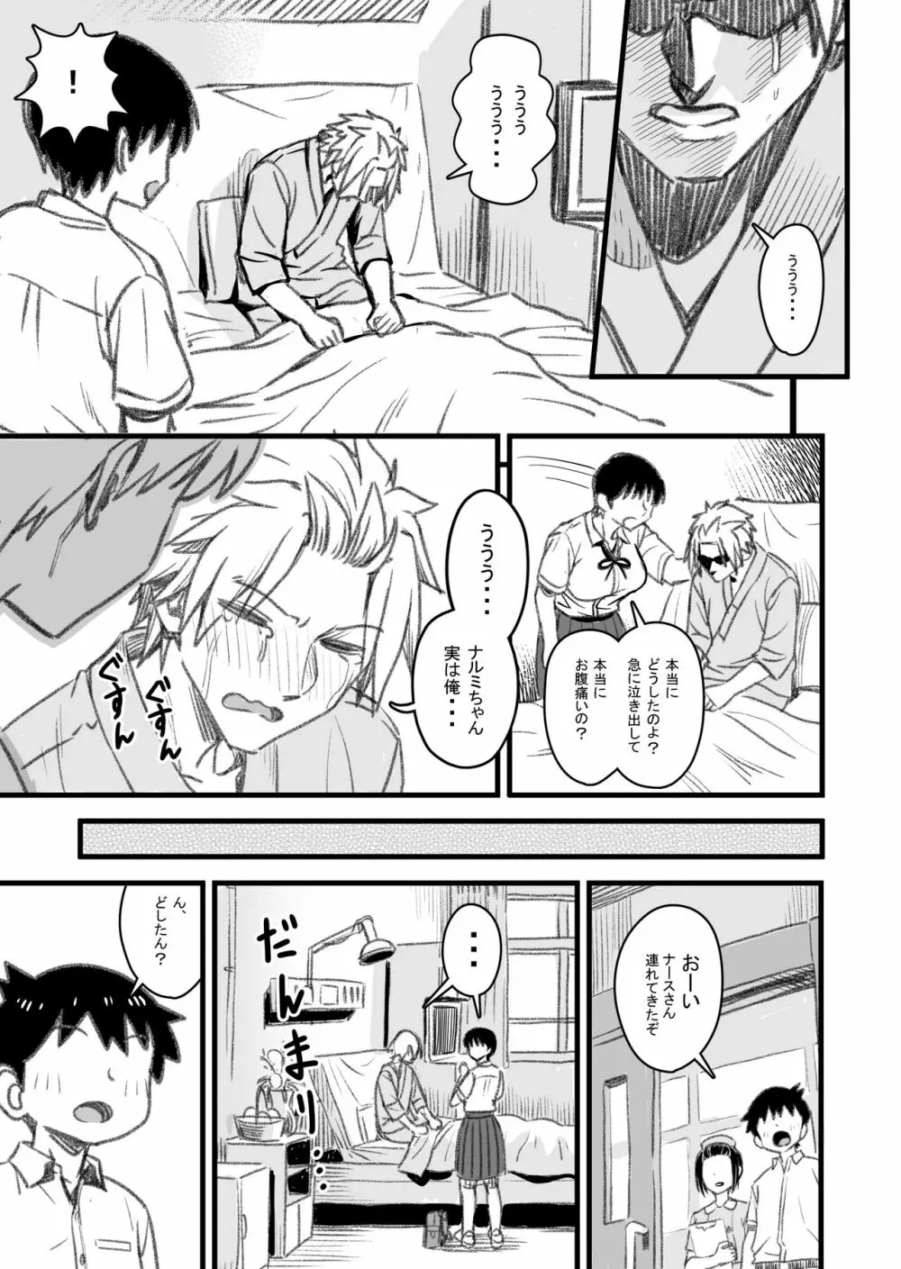 主人公はどう脳破壊されるのか？ Page.66