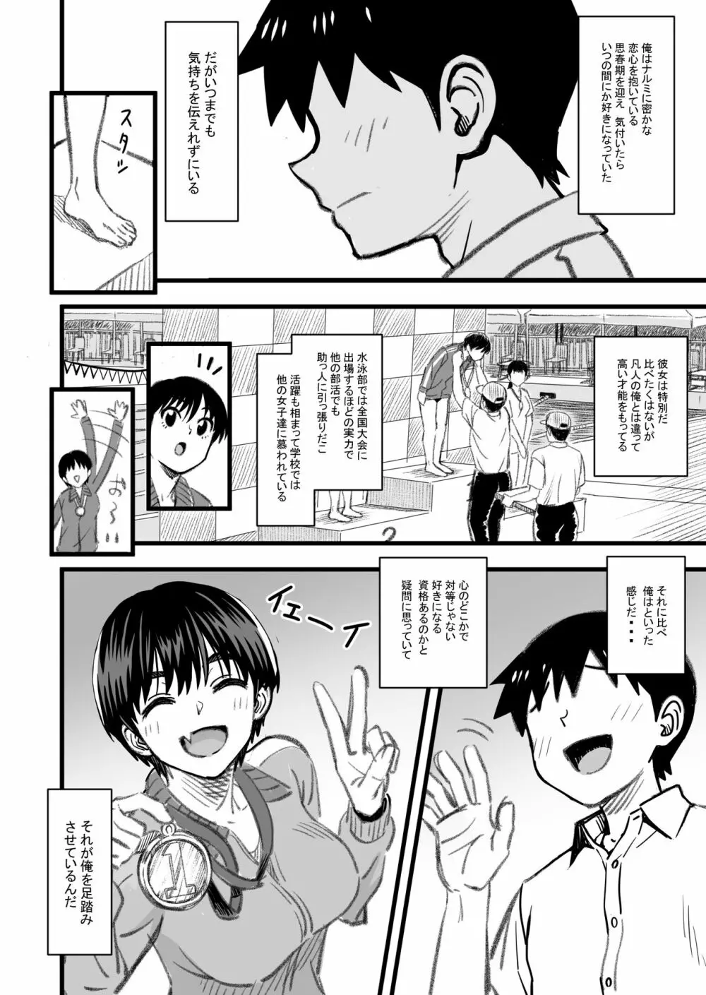 主人公はどう脳破壊されるのか？ Page.7