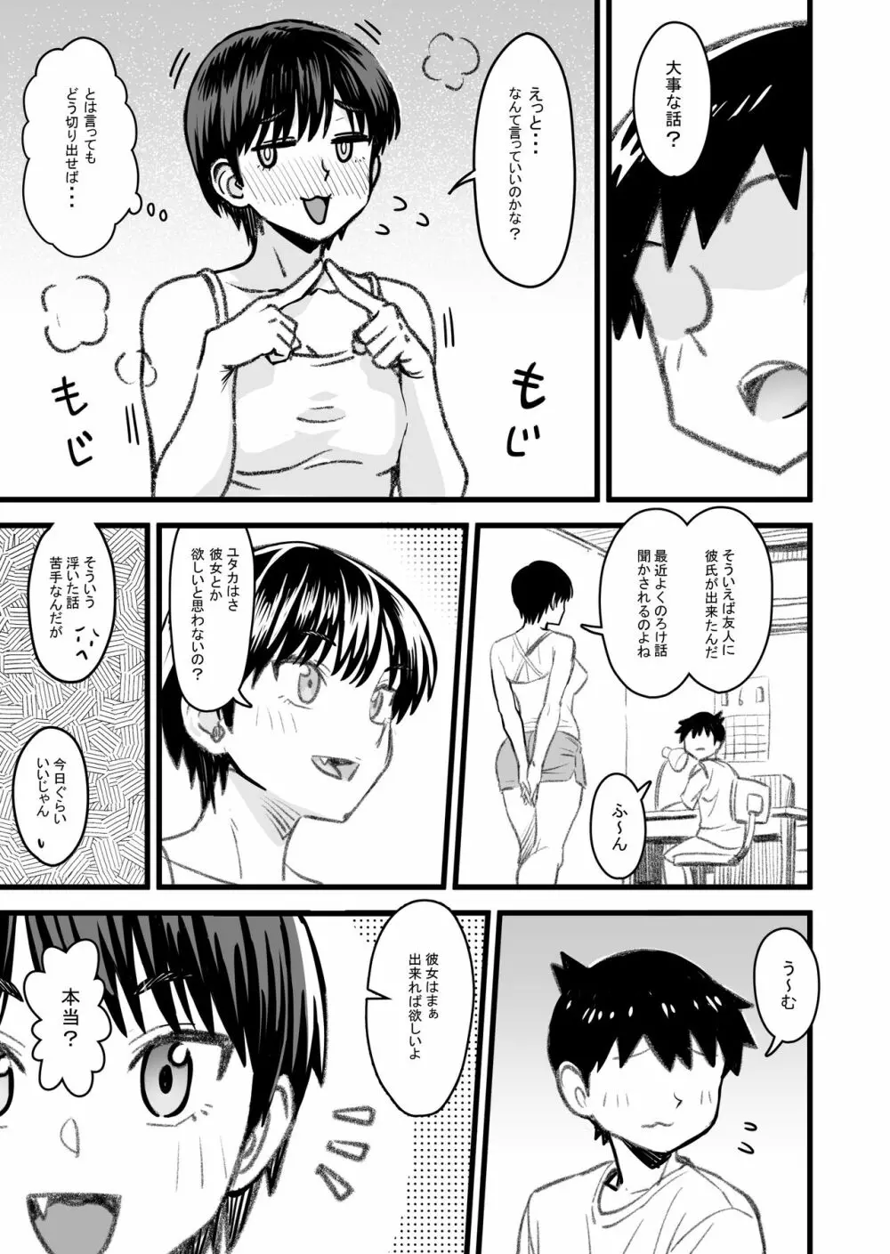 主人公はどう脳破壊されるのか？ Page.72