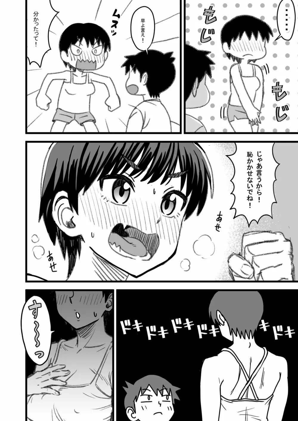 主人公はどう脳破壊されるのか？ Page.75