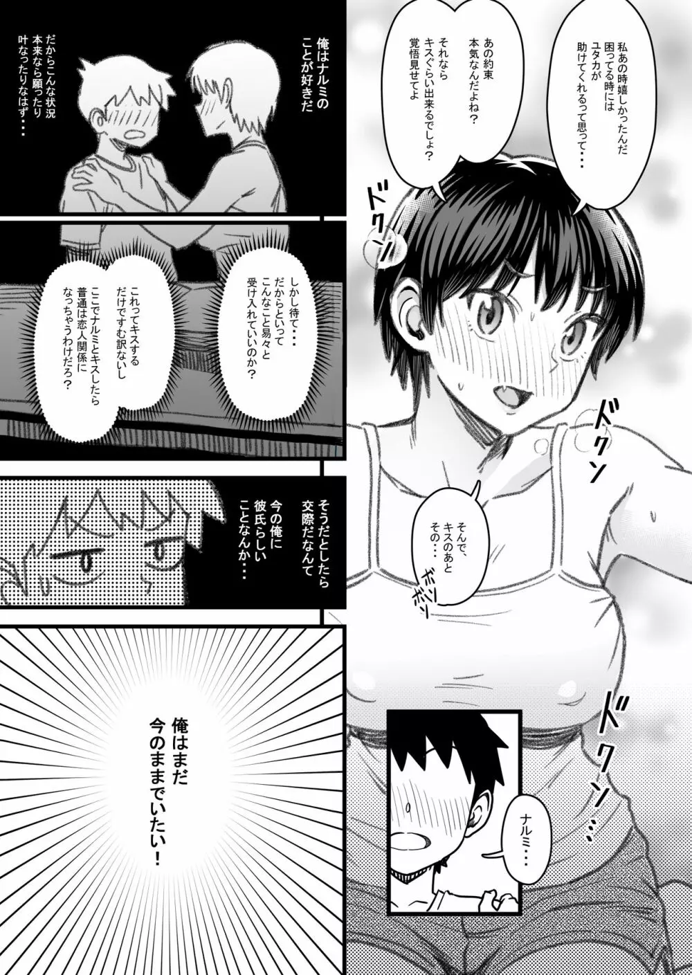 主人公はどう脳破壊されるのか？ Page.78