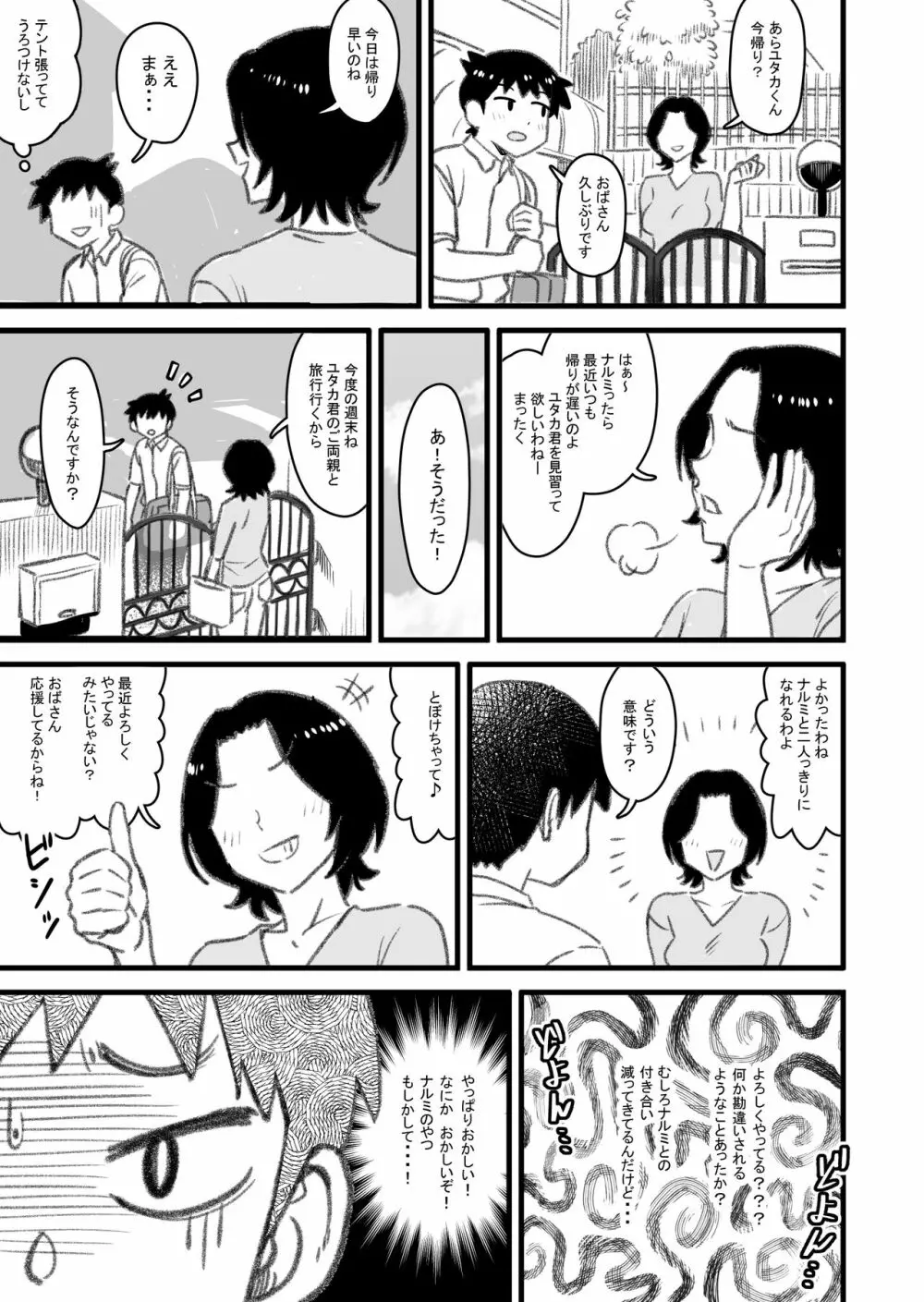 主人公はどう脳破壊されるのか？ Page.86