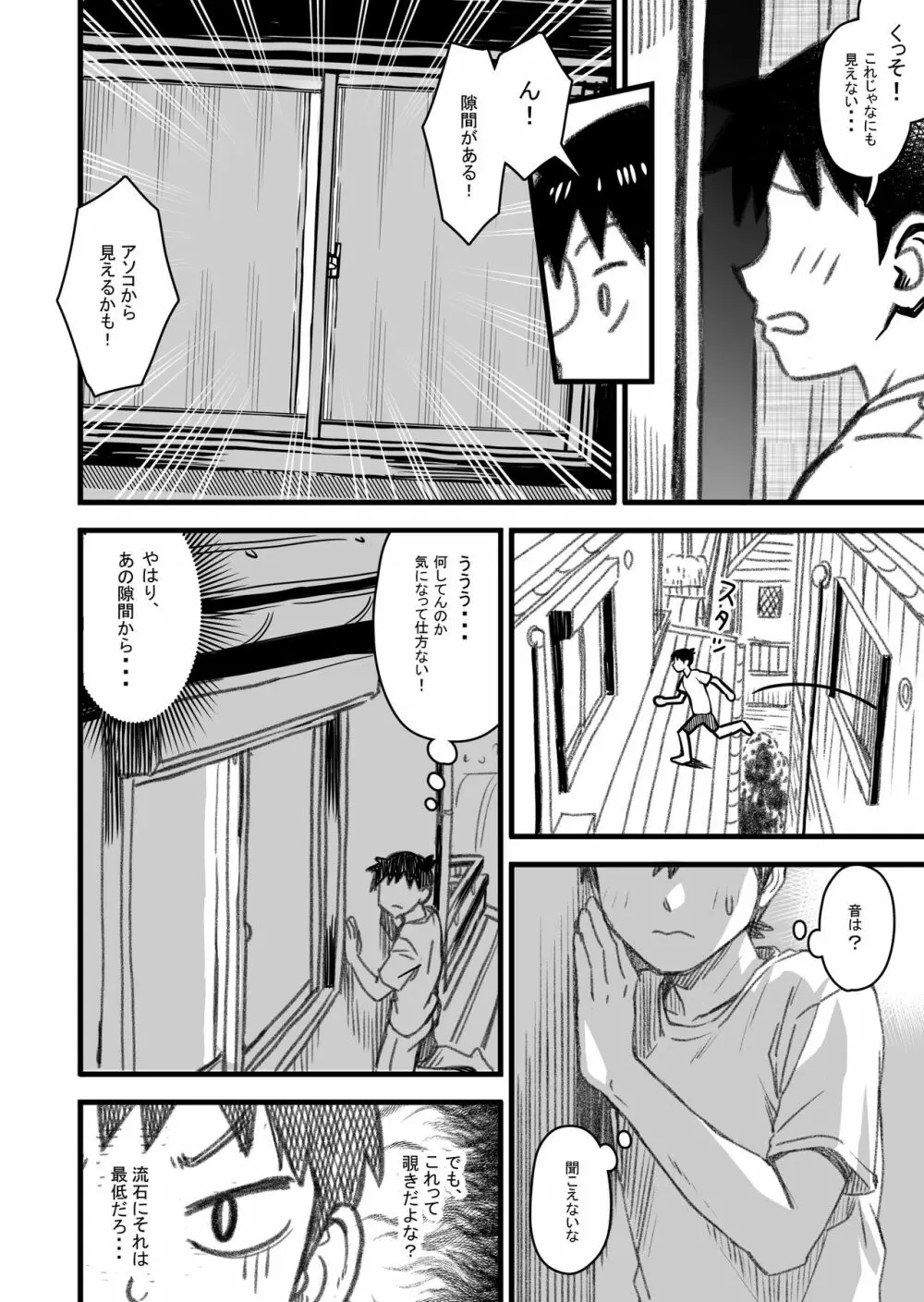 主人公はどう脳破壊されるのか？ Page.89