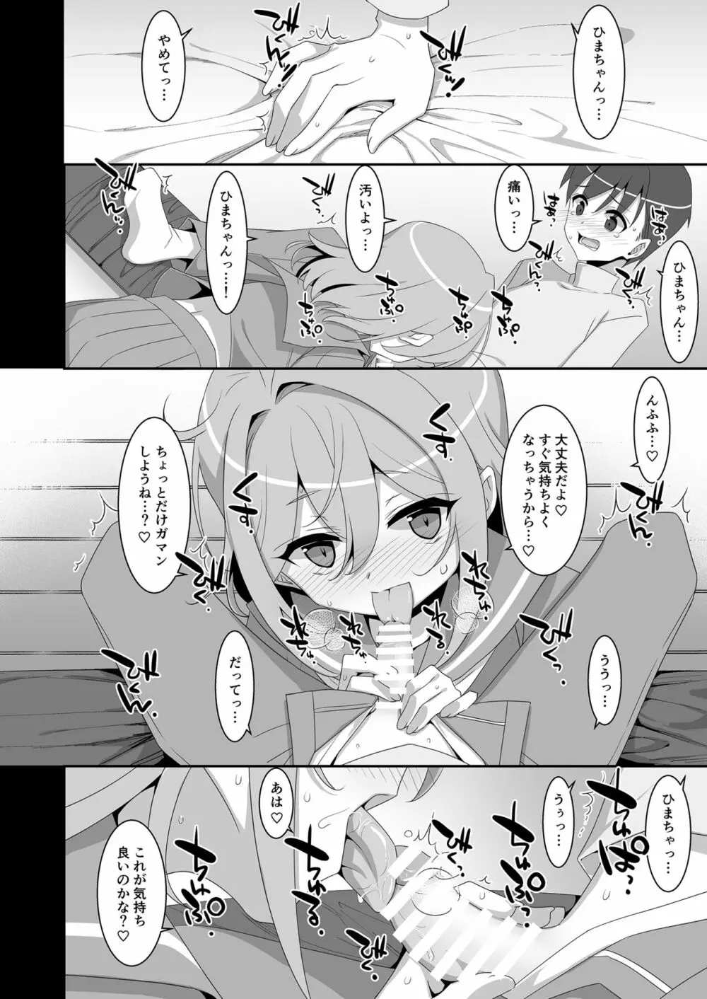 ひきこもり幼馴染に襲われたのでヤり返してみた Page.10