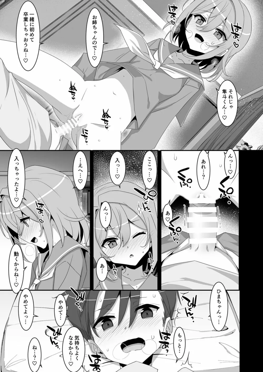 ひきこもり幼馴染に襲われたのでヤり返してみた Page.11