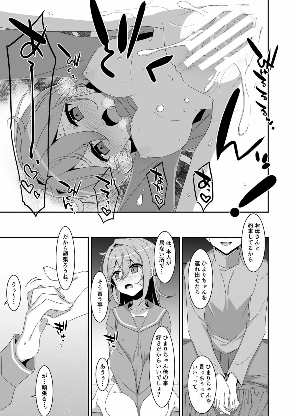 ひきこもり幼馴染に襲われたのでヤり返してみた Page.21