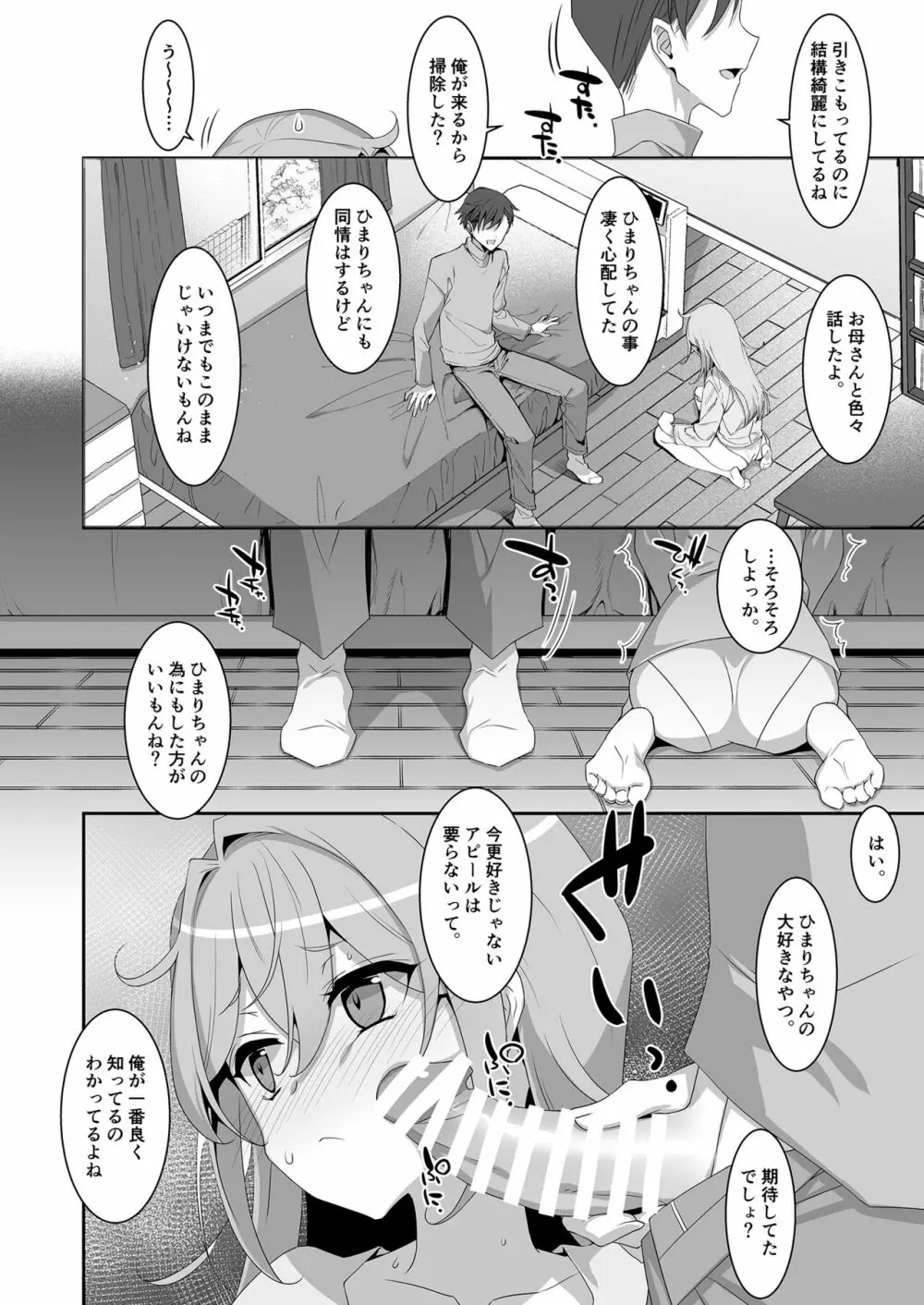 ひきこもり幼馴染に襲われたのでヤり返してみた Page.4