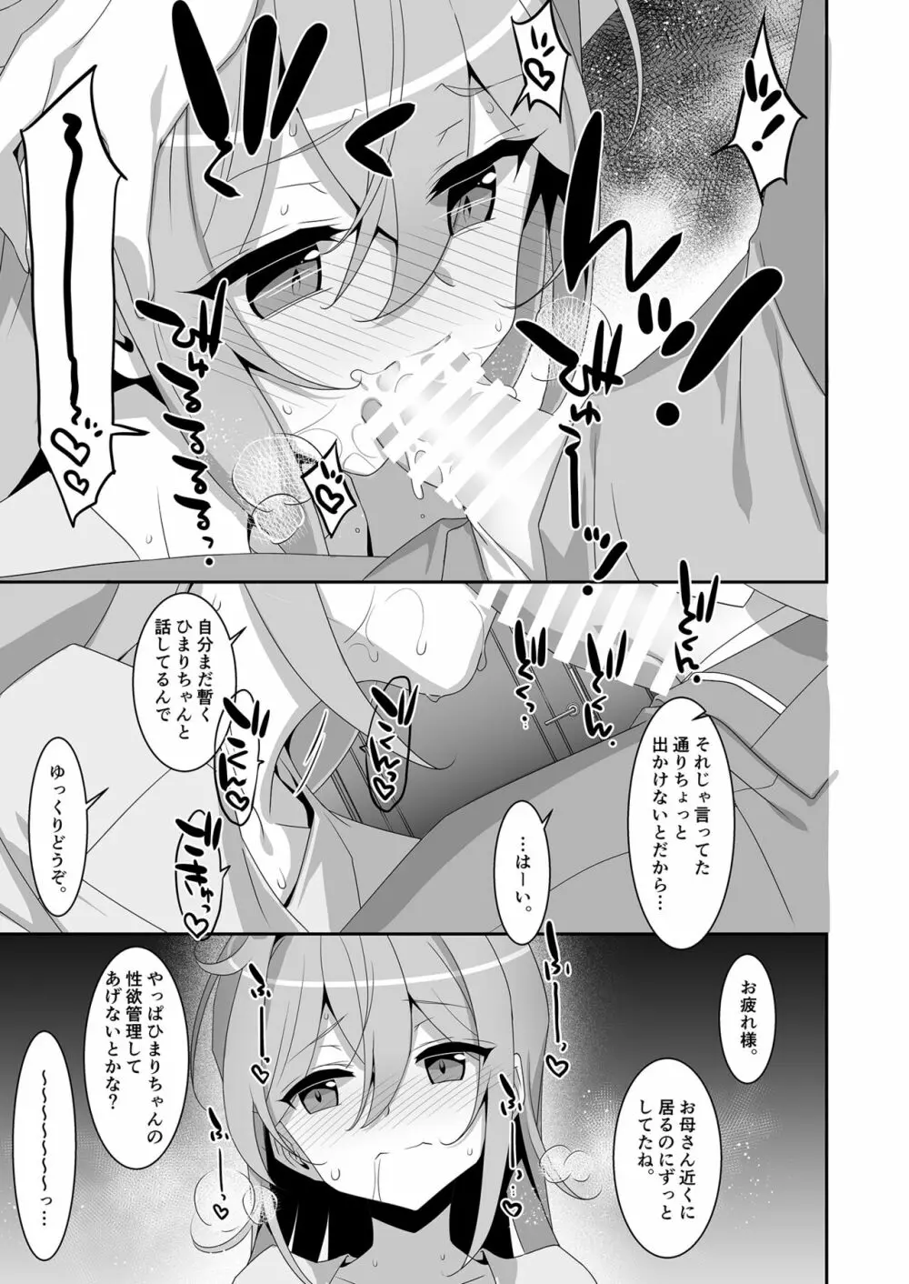 ひきこもり幼馴染に襲われたのでヤり返してみた Page.9