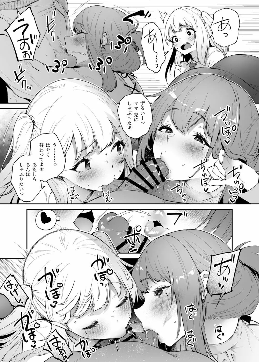 僕と彼女と彼女の母と Page.11