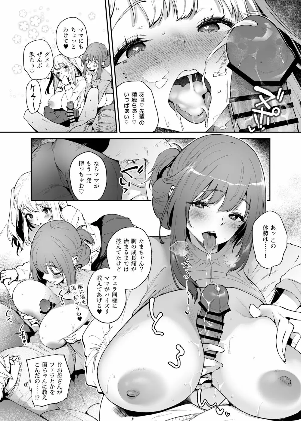 僕と彼女と彼女の母と Page.14