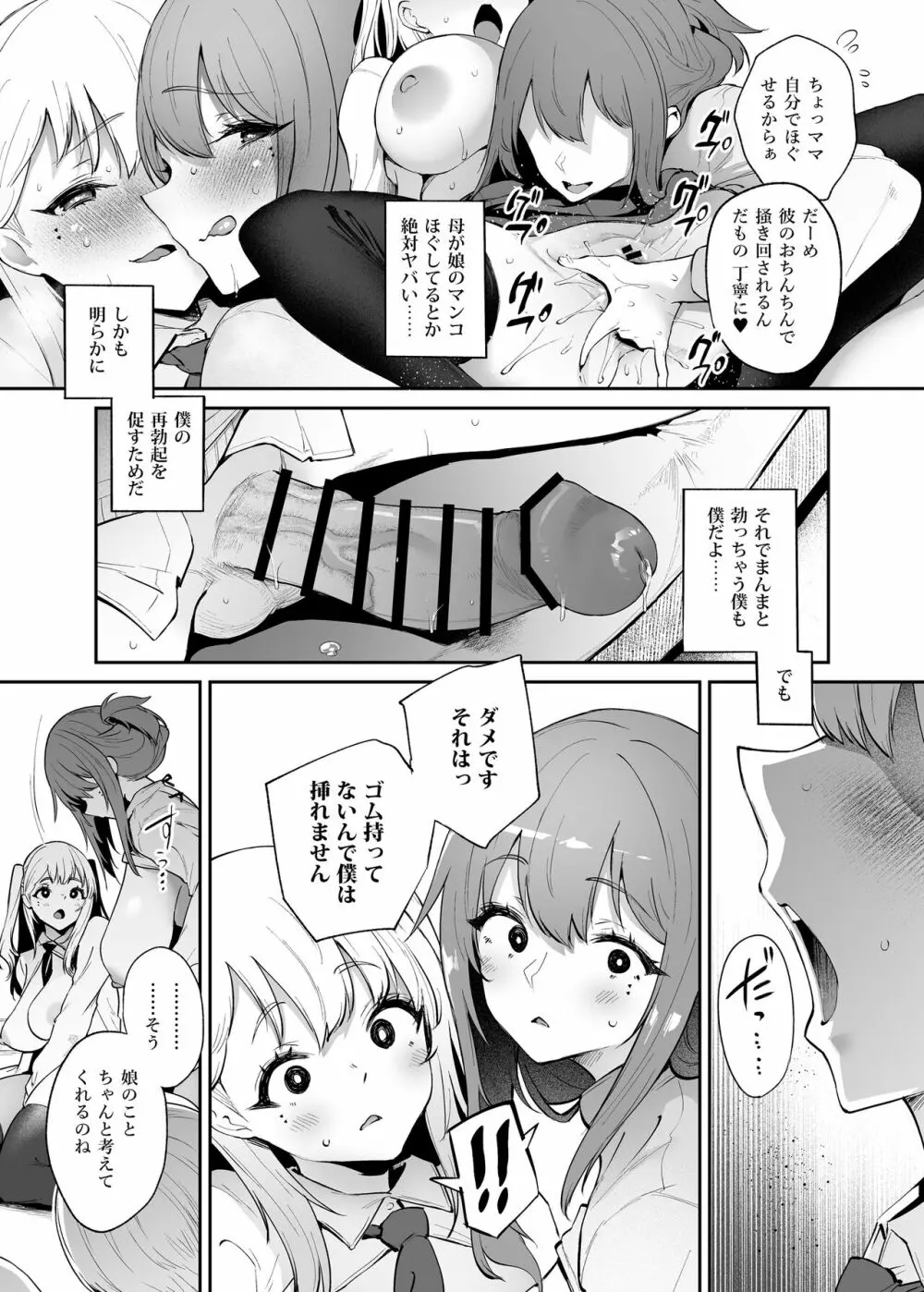 僕と彼女と彼女の母と Page.21