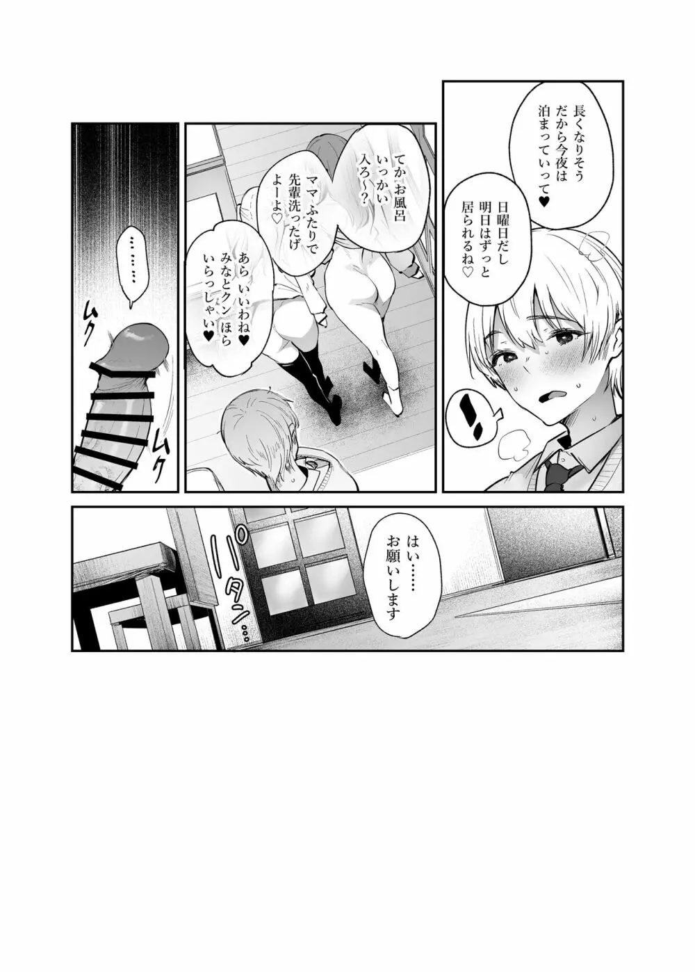 僕と彼女と彼女の母と Page.31