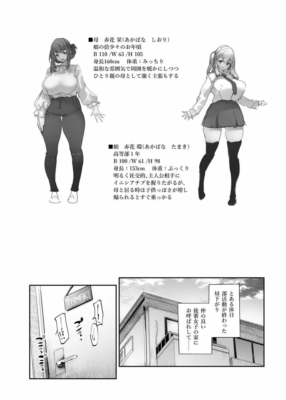 僕と彼女と彼女の母と Page.4