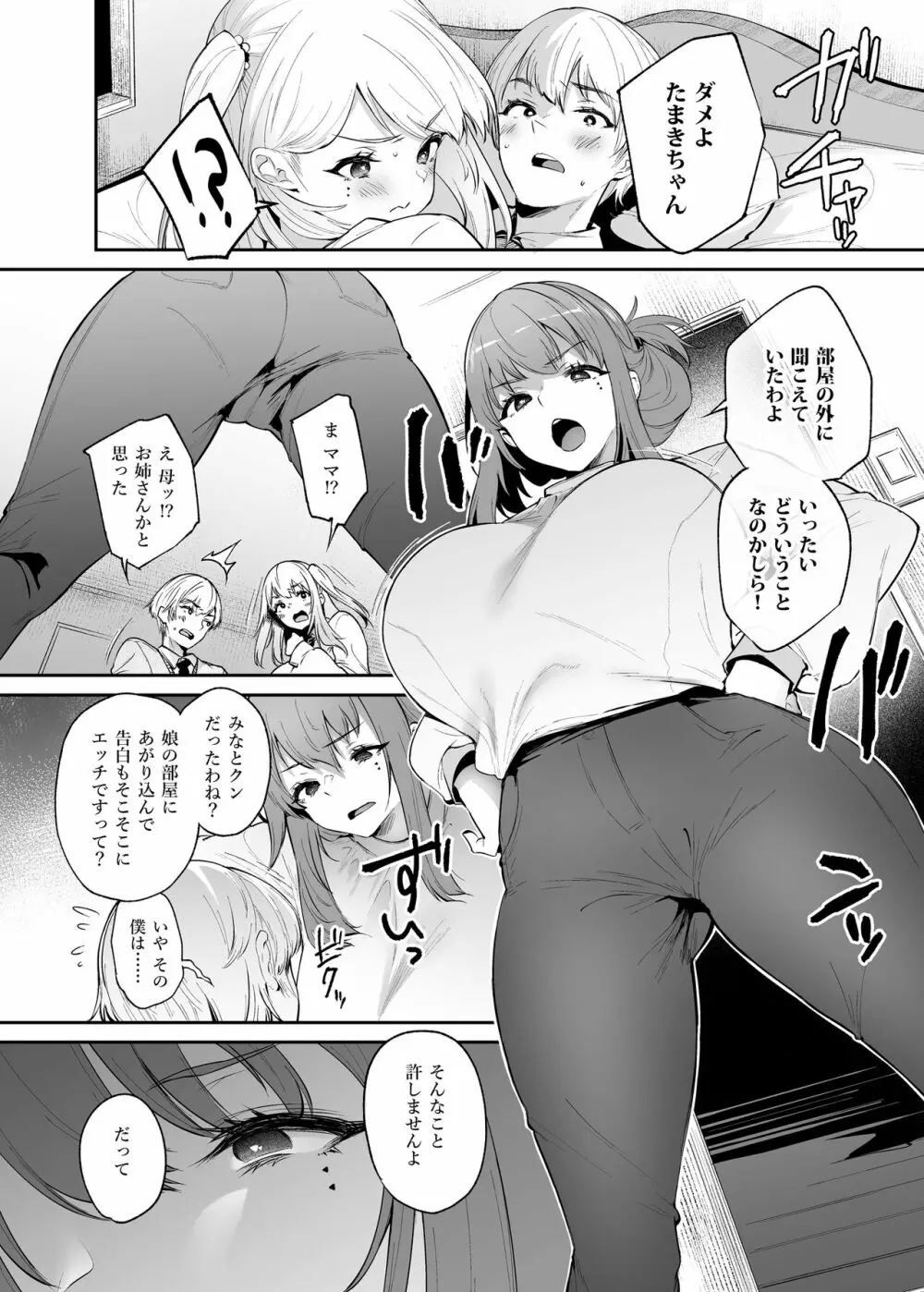 僕と彼女と彼女の母と Page.6